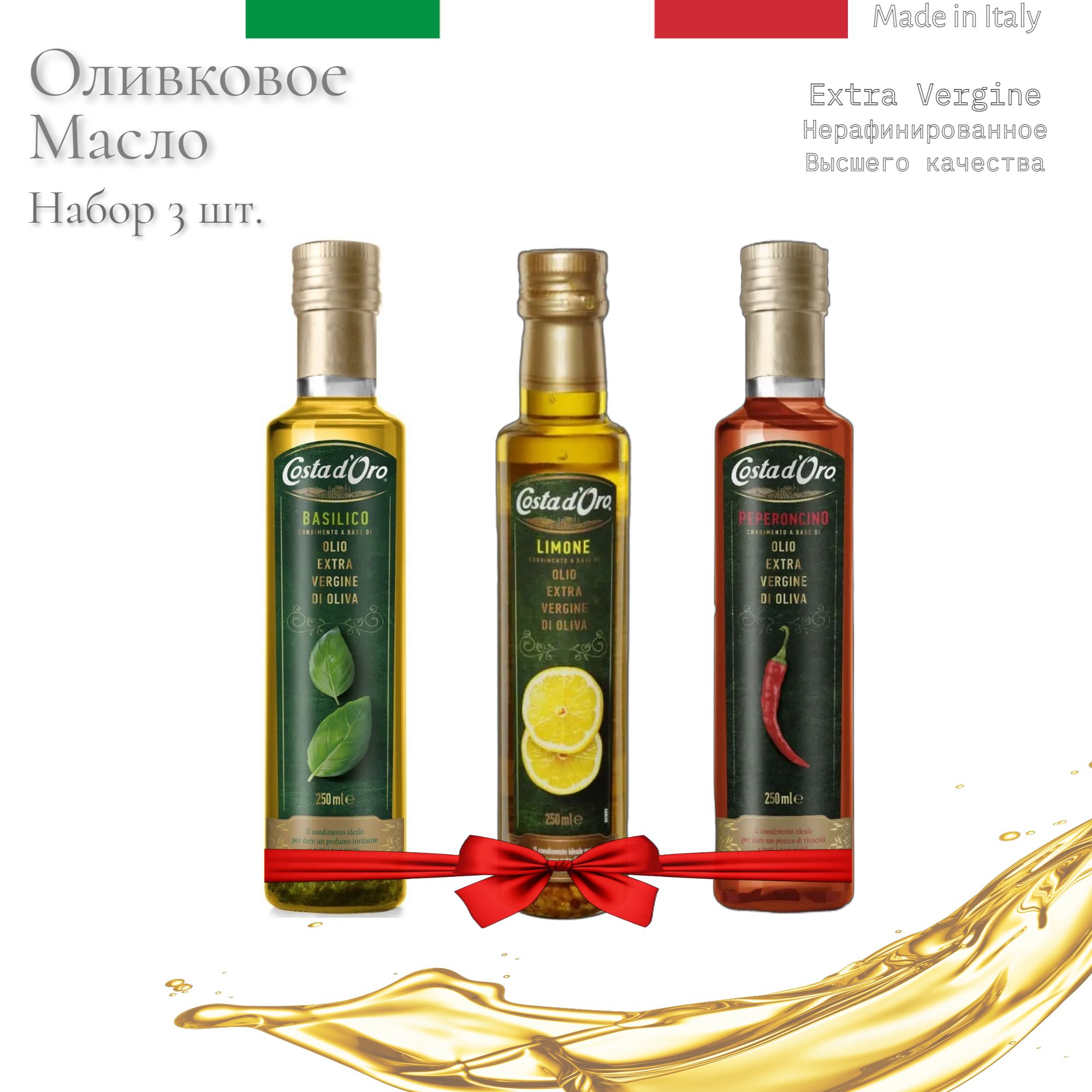 Оливковое costa d oro. Итальянское растительное масло. Итальянское оливковое масло. Масло оливковое Коста доро с базиликом. Оливковое масло к пицце рецепт.