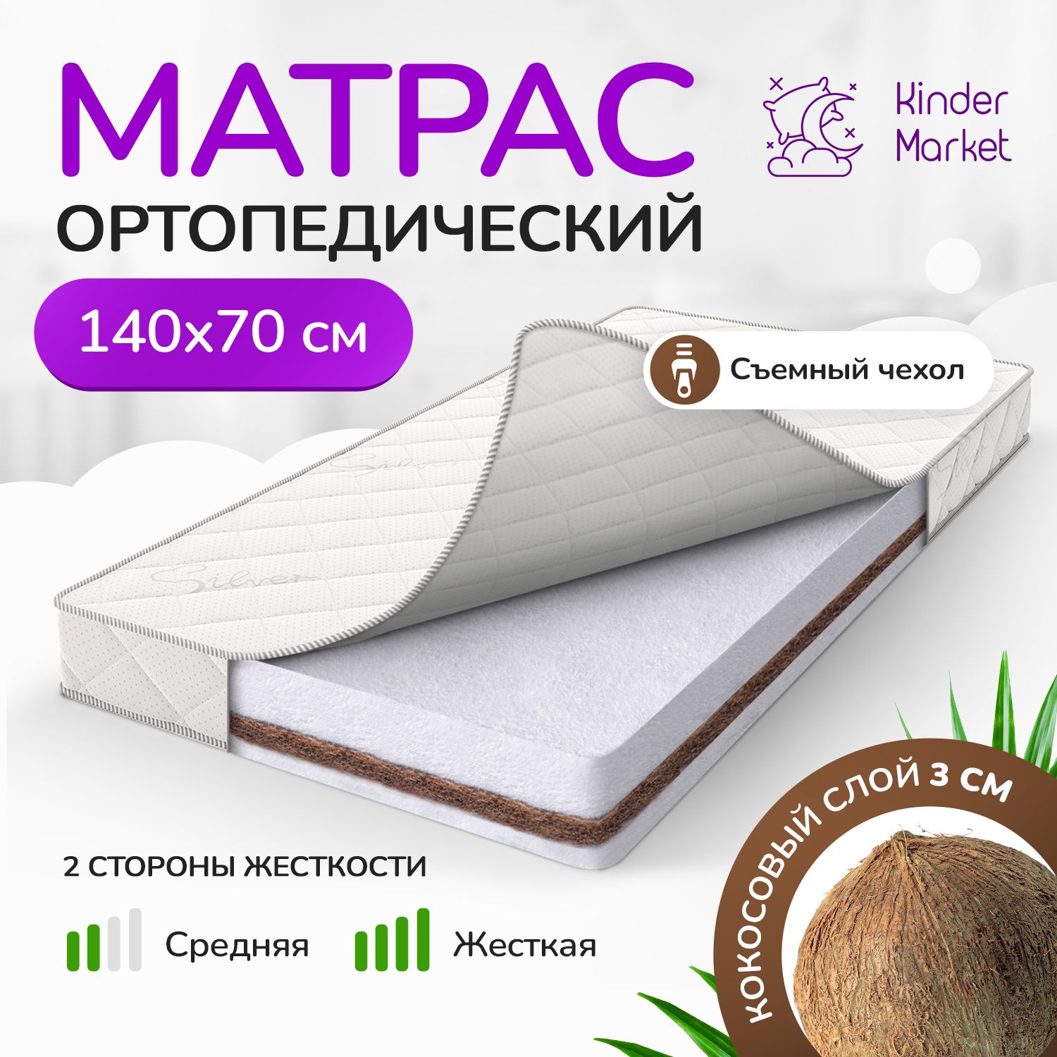 Матрас детский kinder market premium comfort max беспружинный 80х160 см