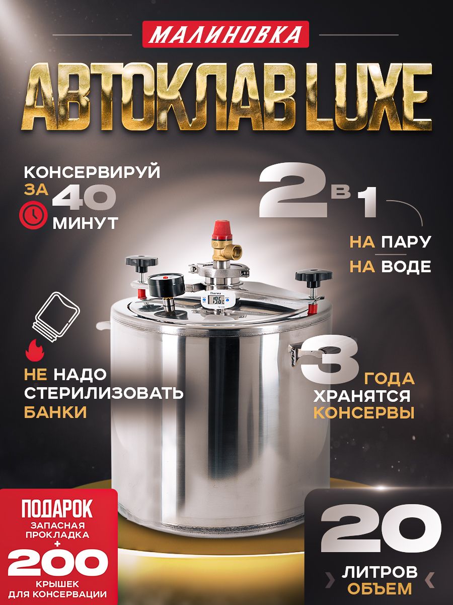 Автоклав малиновка инструкция. Автоклав малиновка 3 26 литров. Автоклав малиновка 4 отзывы. Уральский автоклав. Автоклав малиновка 4 отзывы.