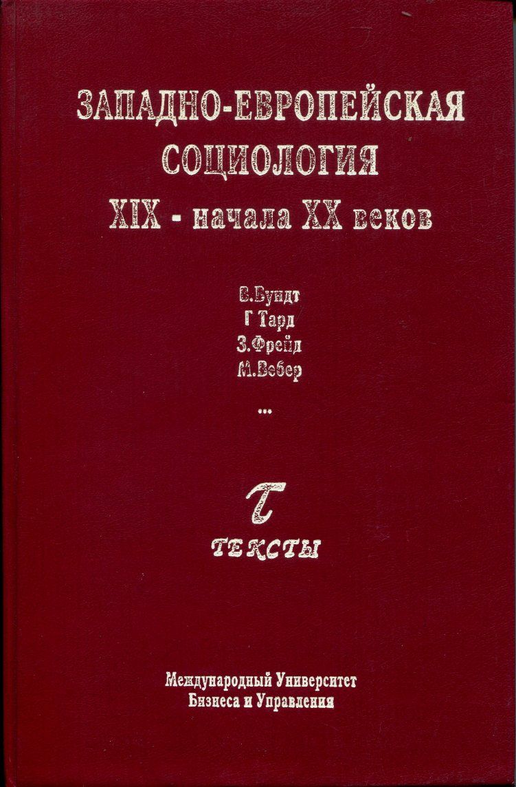 Социология в 19 веке. Социология в 19 веке. Социология в 19 веке. Социология в 19 веке. Классическая социология.
