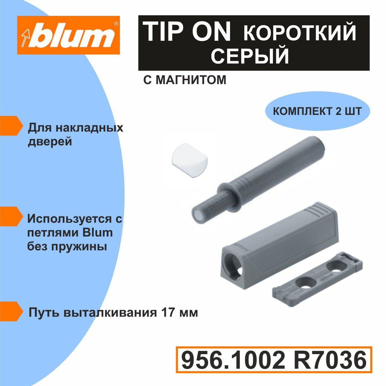 tip on врезной blum