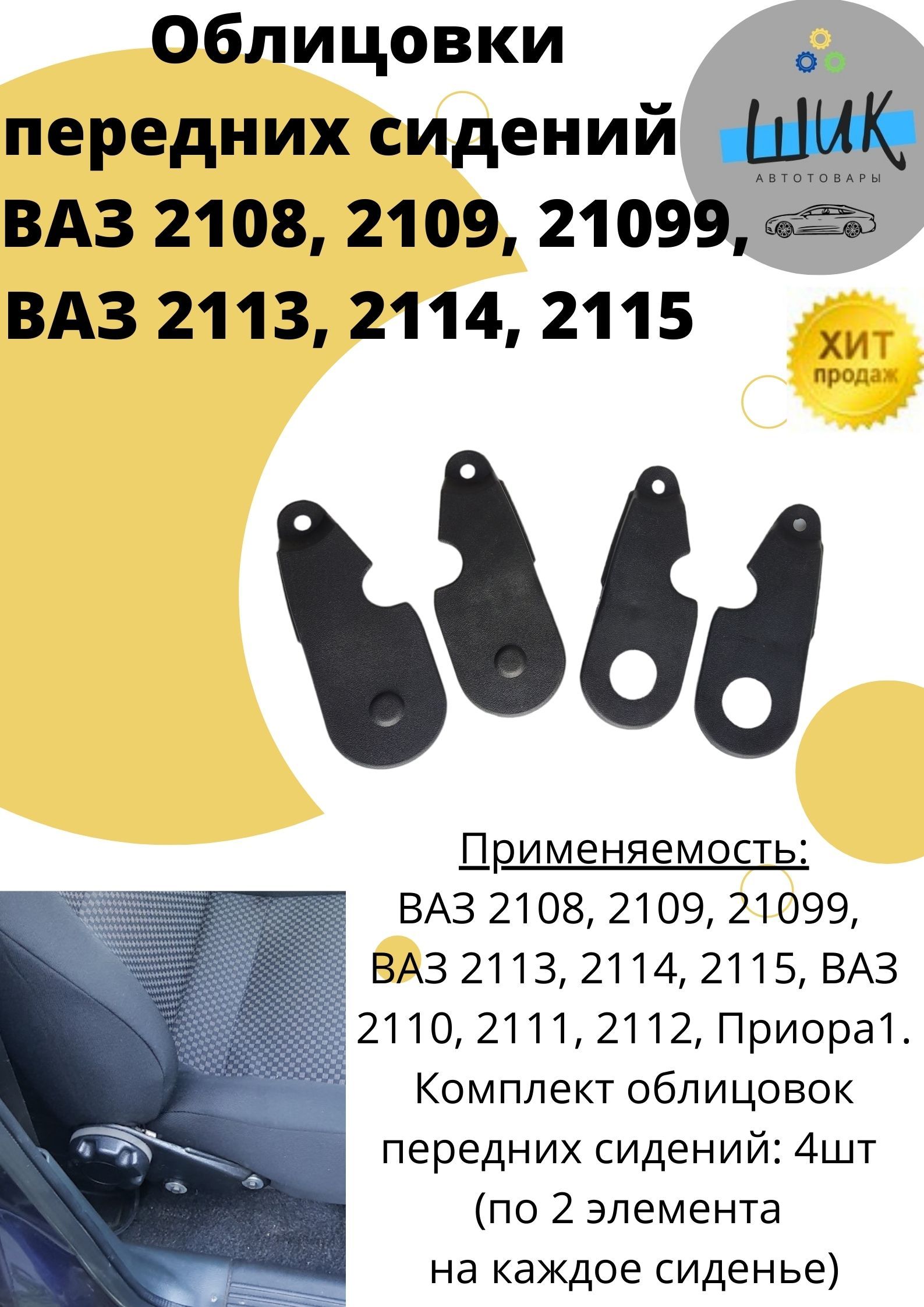 Анатомические сидения для ВАЗ 2110