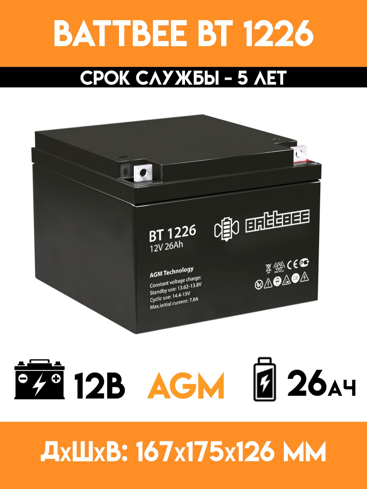 Аккумулятор 26 ампер. Bps 100-12 аккумулятор. аккумулятор 26 вольт. аккумуляторная батарея 30702029501 genparts 12в 26ач. dt 1226.