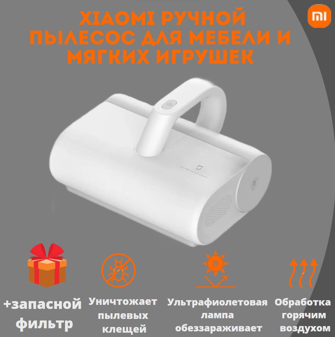 Xiaomi mijia dust mite vacuum cleaner. Пылесос Xiaomi (mjcmy01dy). Xiaomi Dust Mite Vacuum Cleaner. Ручной пылесос Xiaomi Mijia. Xiaomi Mijia Vacuum Cleaner Pro mjsts1.