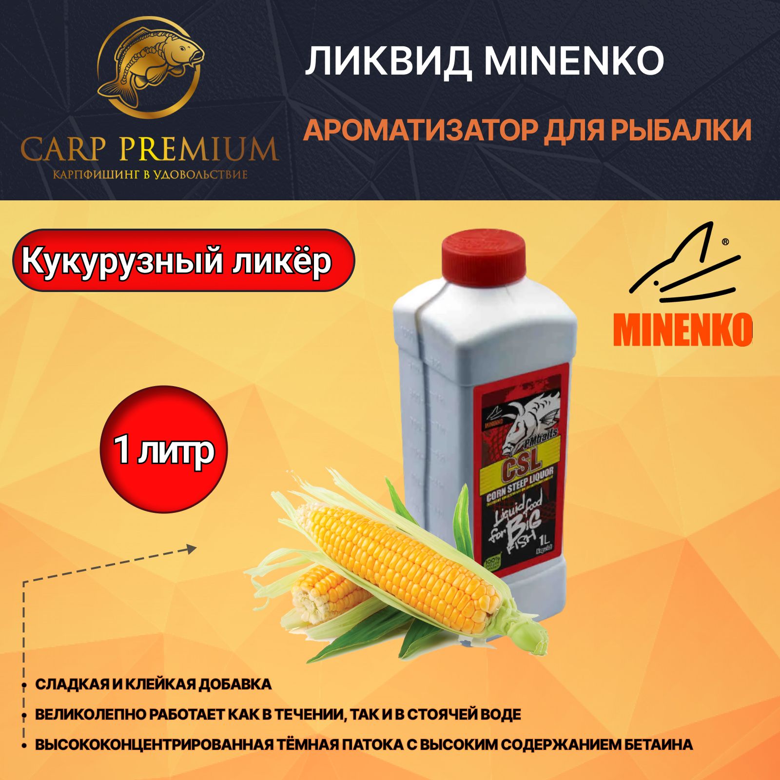 Кукурузный ликер 3K Baits 500мл CSL Complex ананас