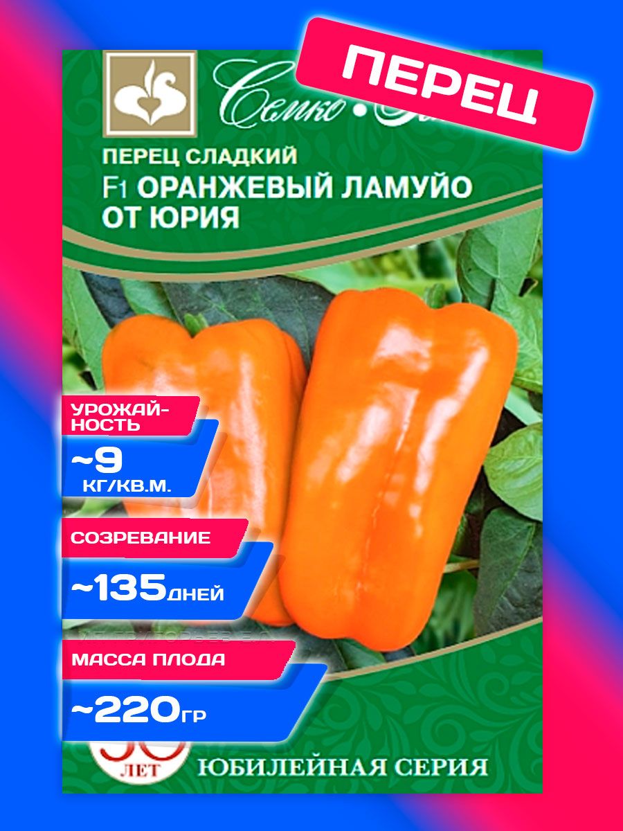 Перец Ламуйо Отзывы Фото Урожайность