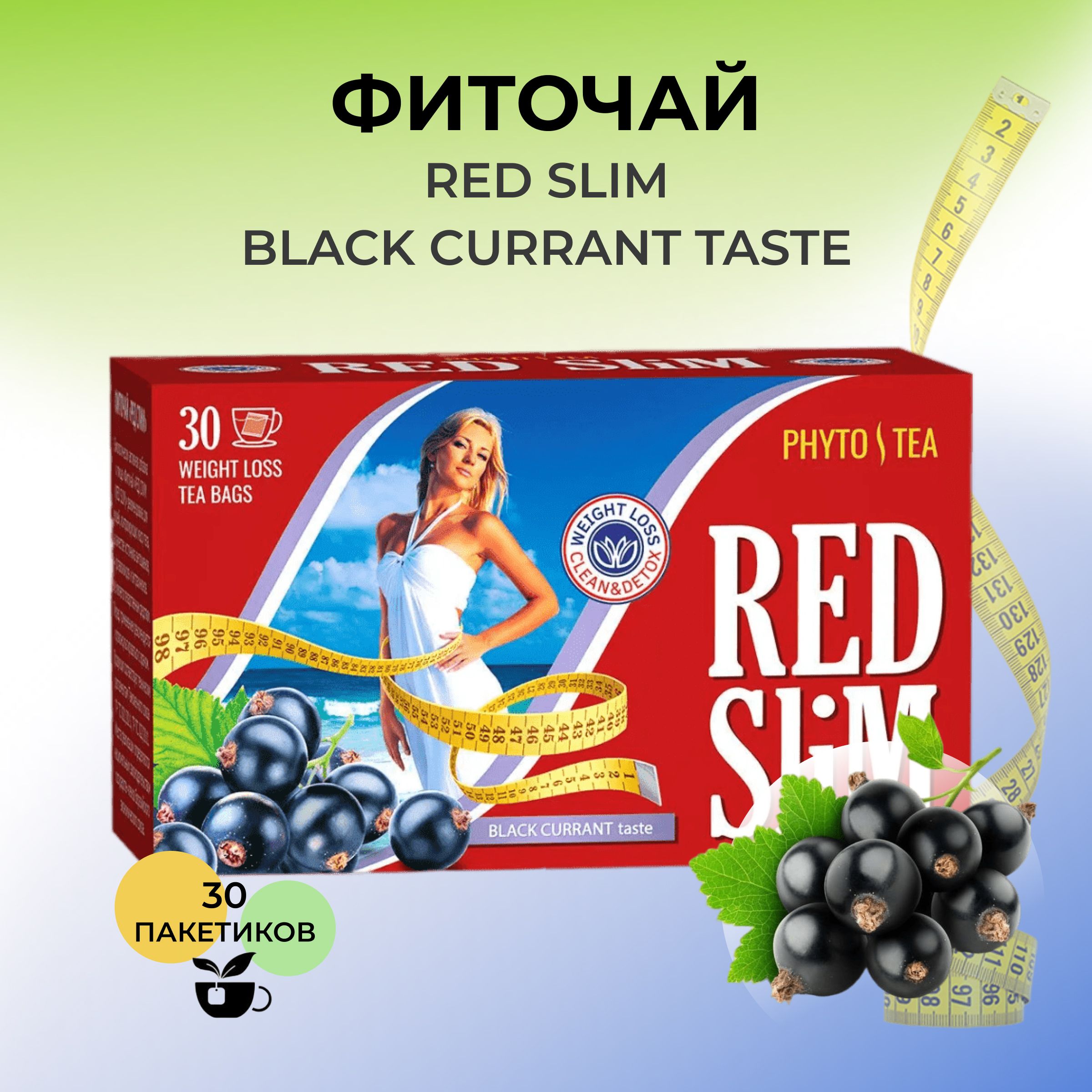 Ред слим. Red Slim Tea. Чай ред слим отзывы.