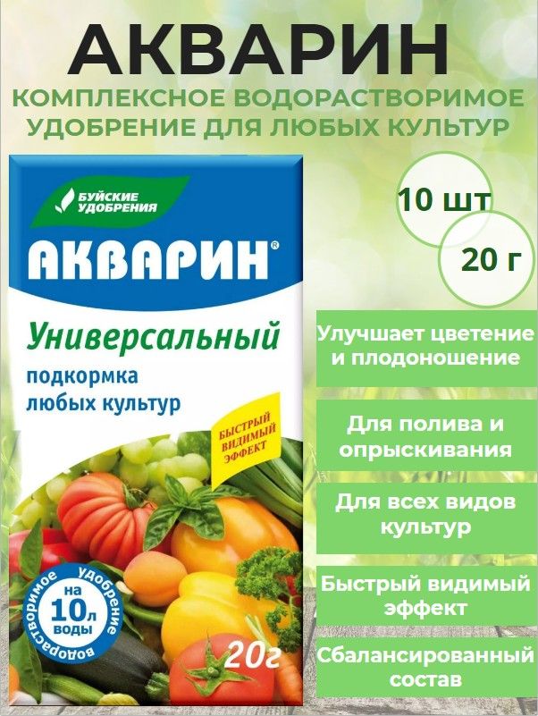 Удобрение 10 20 20 Купить