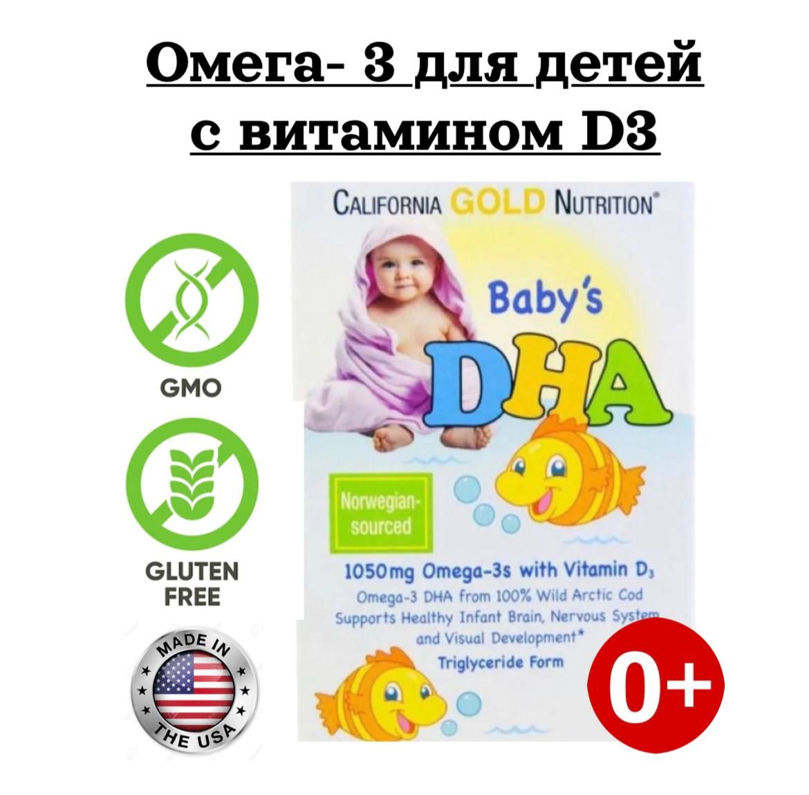 California gold Nutrition ДГК для детей, омега 3 с витамином D3> 1050 мг 59 мл (2 жидких унции)