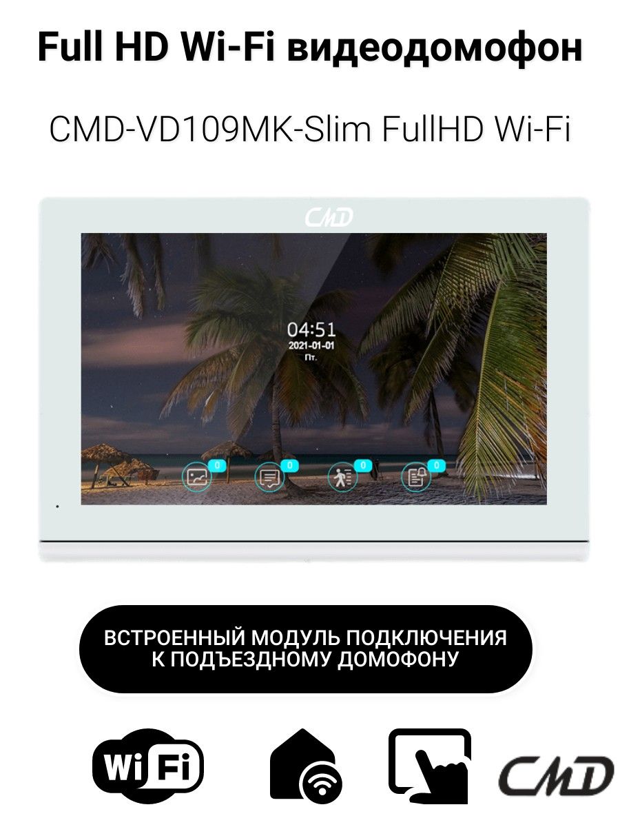 Видеодомофон CMD CMDVD109MKSlim FullHD Wi-Fi, 1024x600 купить по низким  ценам в интернет-магазине OZON (860160299)