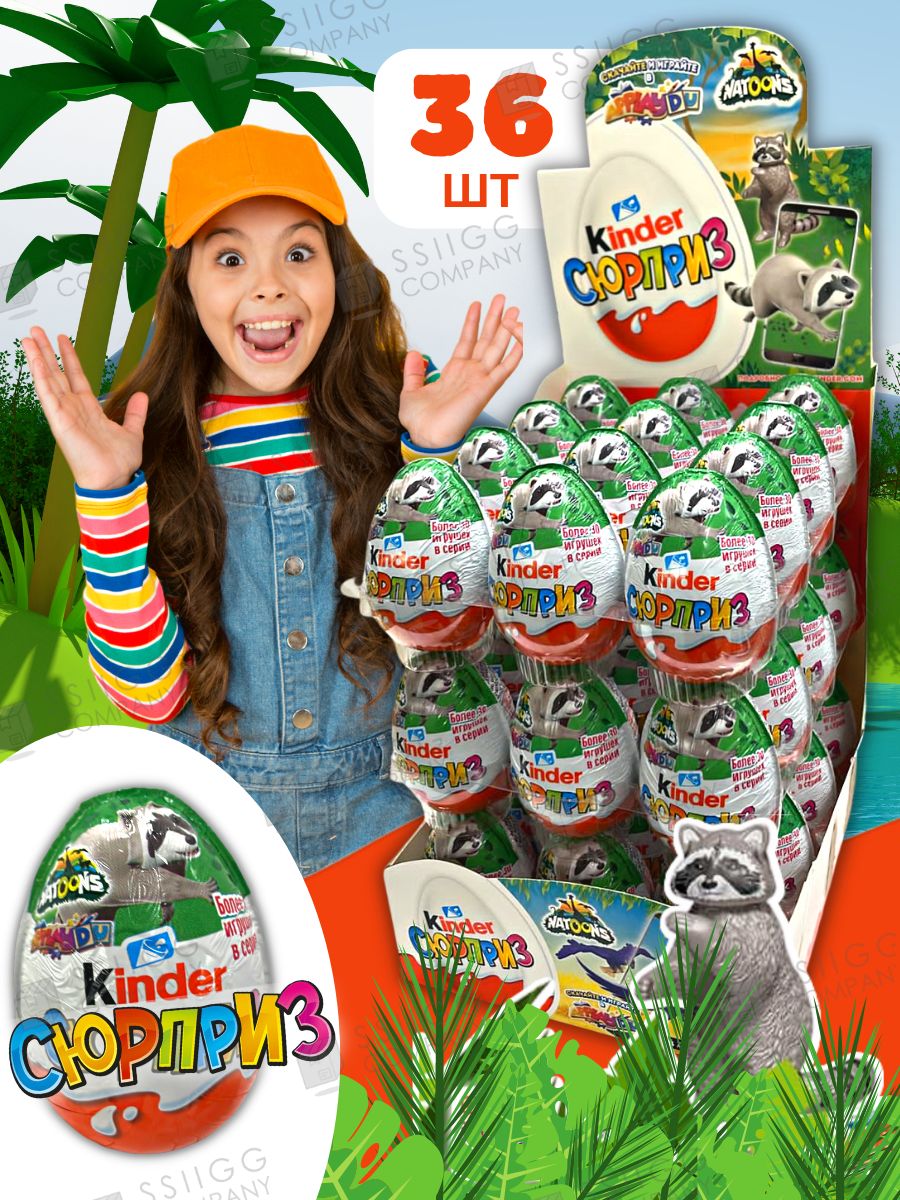 Коробка KINDER SURPRISE купить на OZON по низкой цене