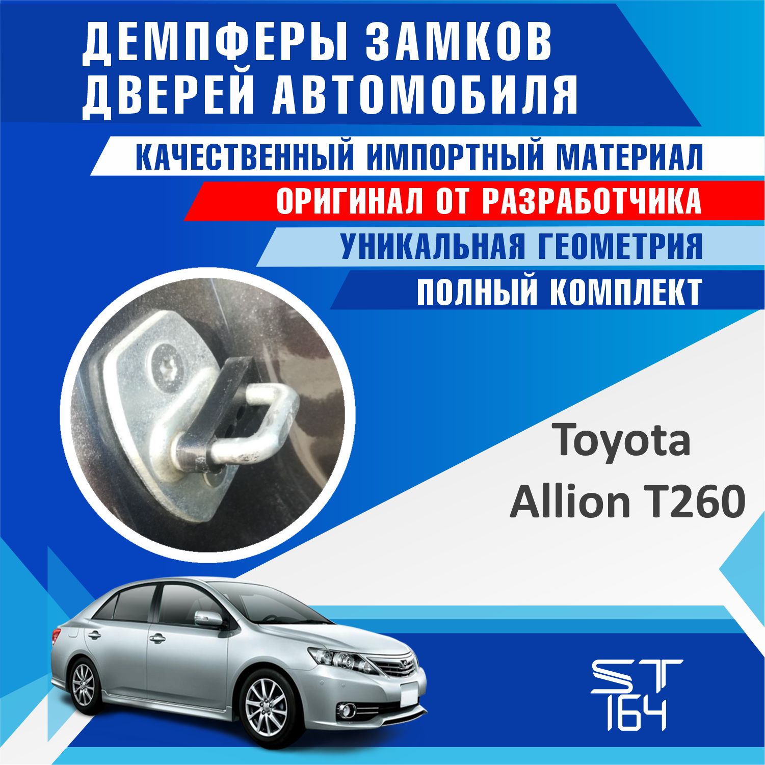 Демпферы замков дверей Тойота Аллион T260 ( Toyota Allion T260 ), на 4  двери + смазка - купить по выгодным ценам в интернет-магазине OZON  (870347679)