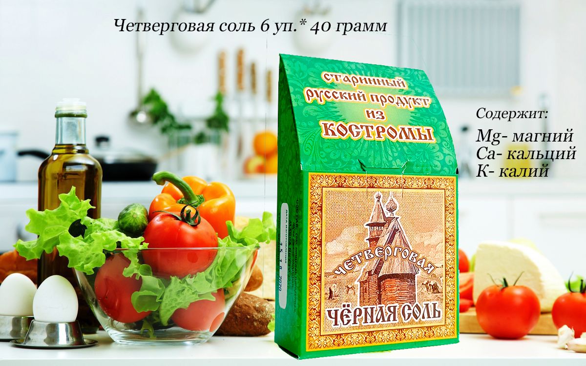 Черная соль четверговая 6 шт.*40 гр. - купить с доставкой по выгодным ценам  в интернет-магазине OZON (870517547)