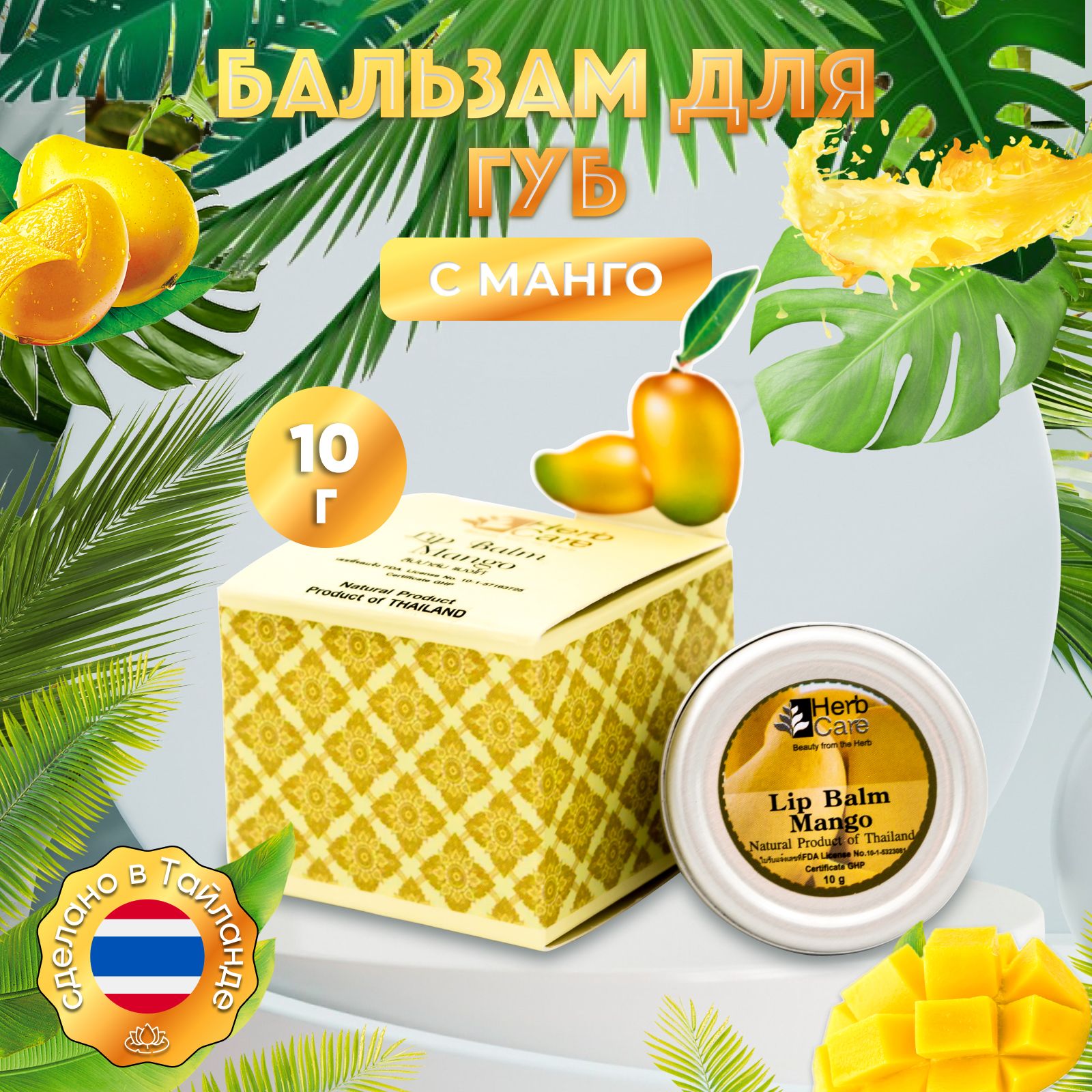 LIP <b>BALM</b>: MANGOУвлажняющая помада <b>для</b> <b>губ</b> с <b>манго</b> - это натуральный продукт