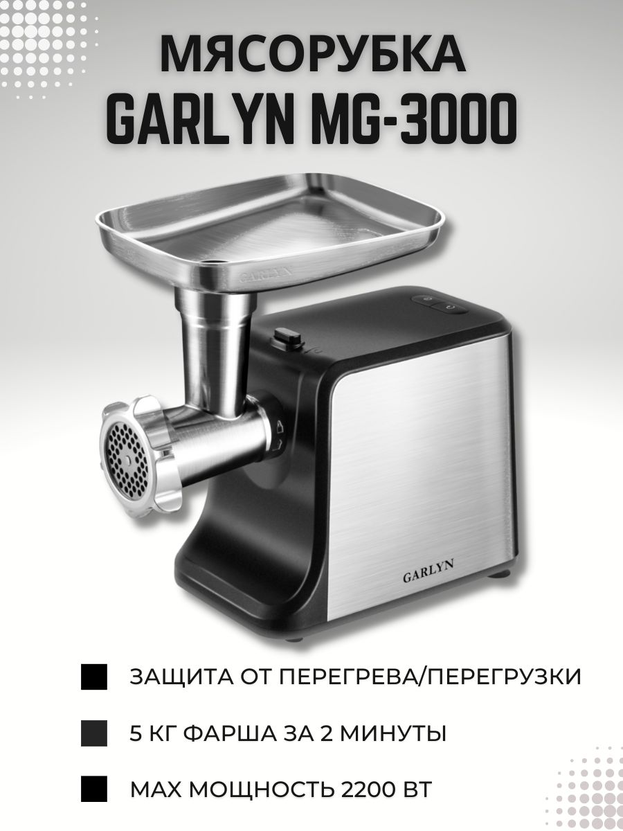 Мясорубка Garlyn Купить В Спб