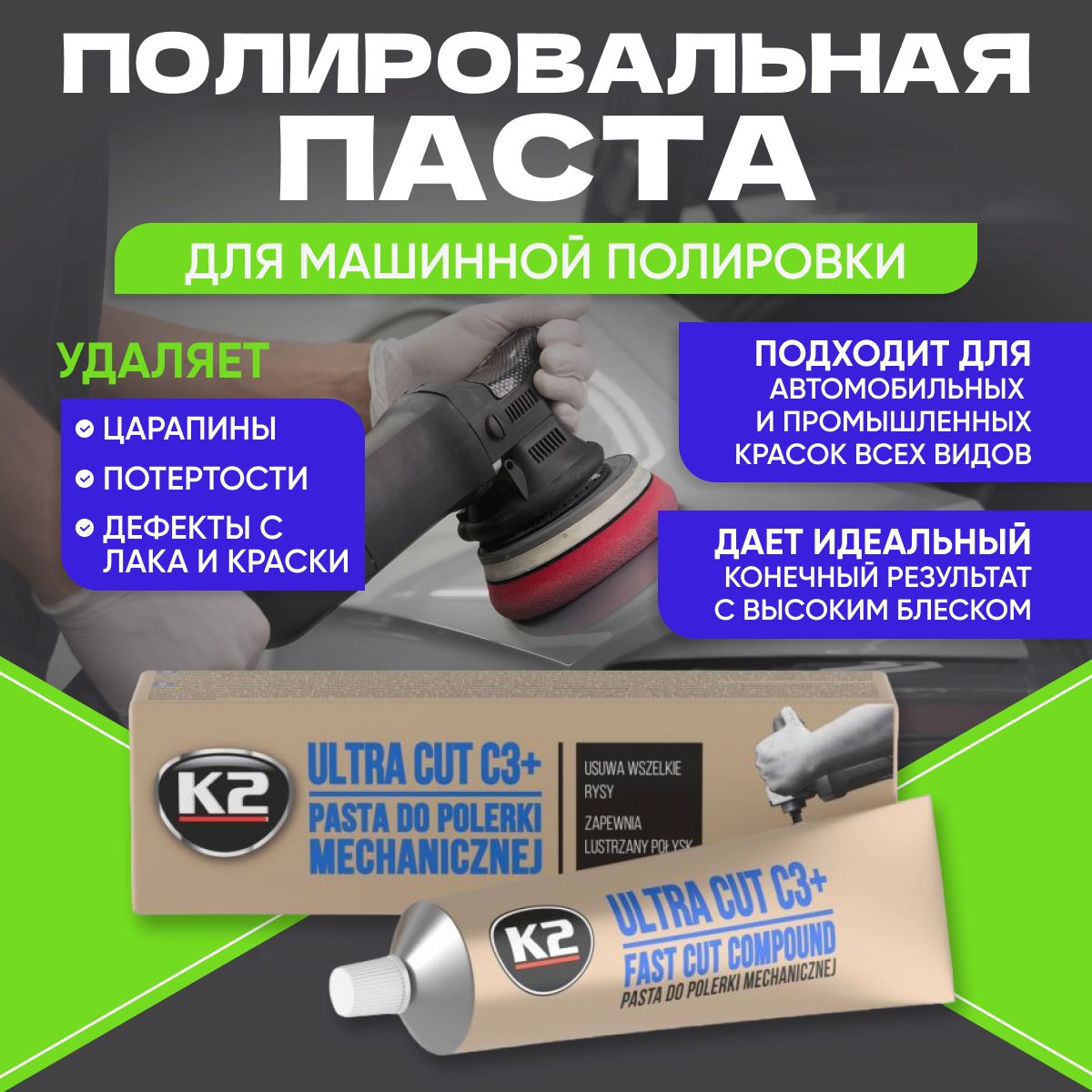 Полироль автомобильный K2 ULTRA CUT C3+ - купить по низким ценам в  интернет-магазине OZON (420985769)