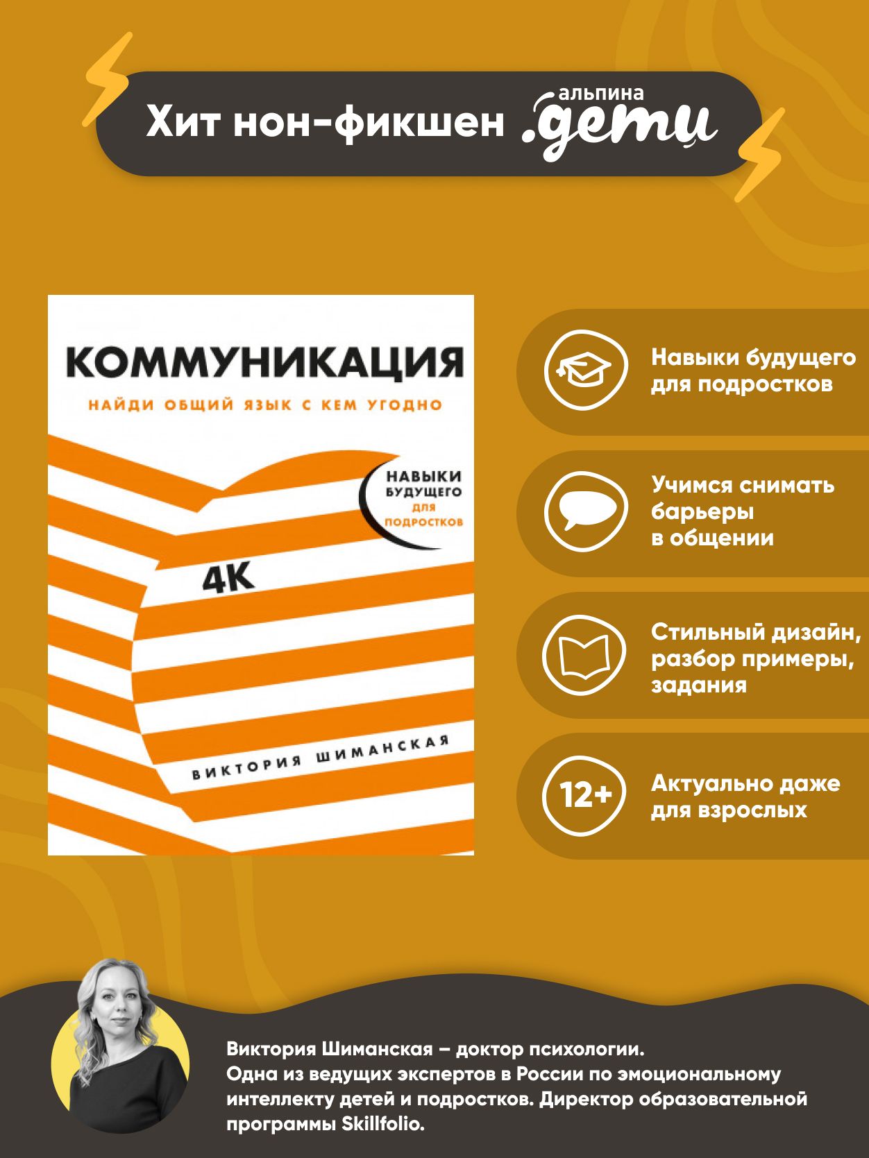 Коммуникация: Найди общий язык с кем угодно | Шиманская Виктория  Александровна - купить с доставкой по выгодным ценам в интернет-магазине  OZON (643208898)