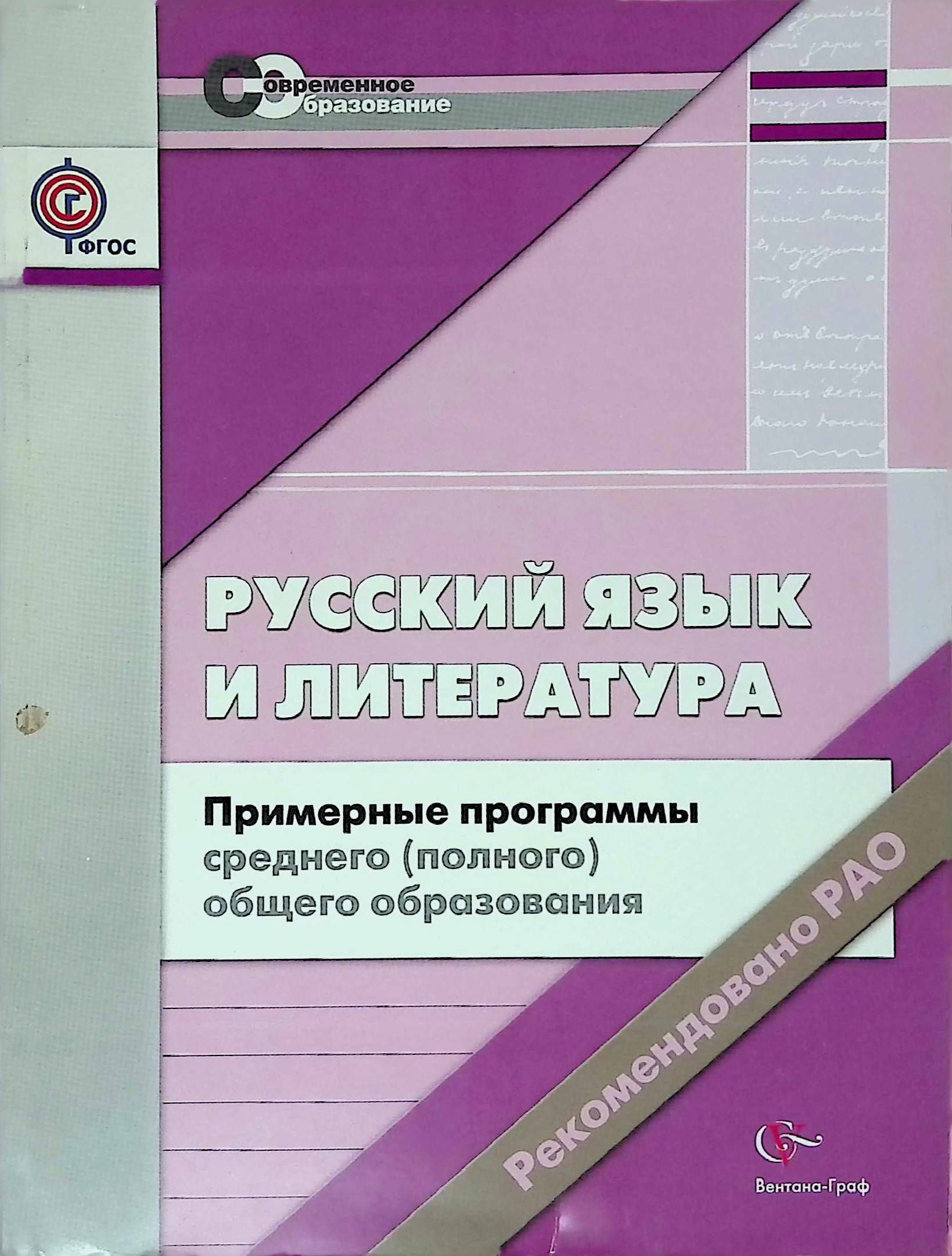 Программа 10 класса. Программа 10 класса по литературе. Программа 2 класса по литературе. Русский язык 11 класс ладыженская.