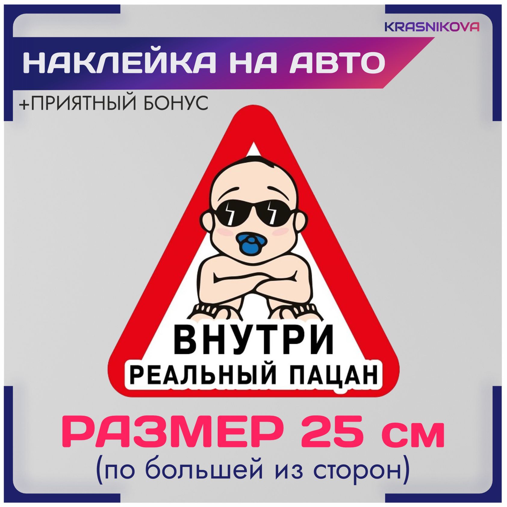 Наклеек внутри