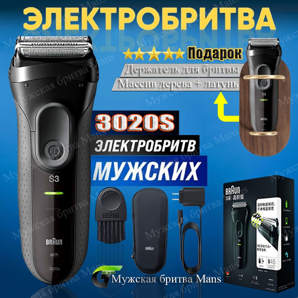 Braun 3020s. Braun 3020 s (черно белая). Бритва Braun 3020s. Электробритва Braun 3020 s.