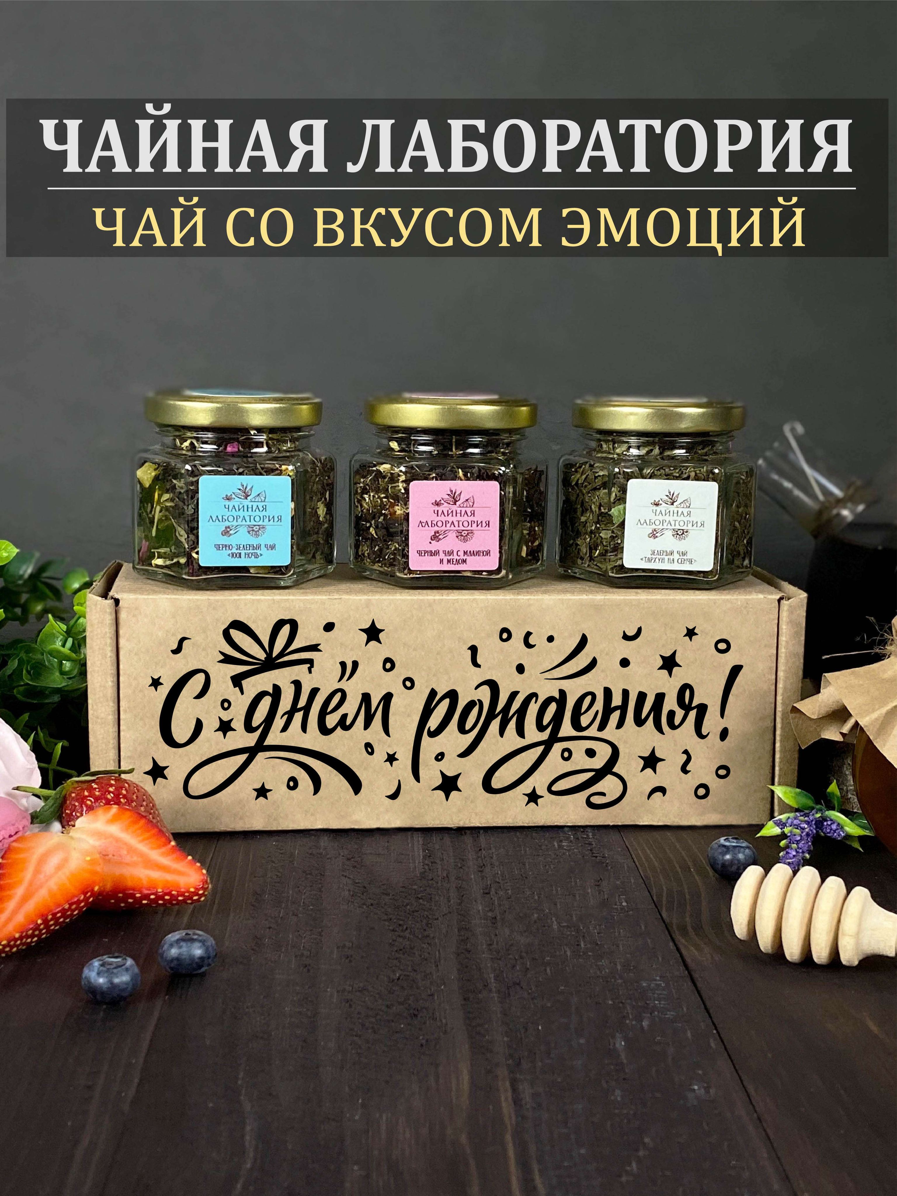 ПодарочныйнаборчаявДеньрожденияотWoodStory.Подарокассорти3вкуса-черный,зеленый,фруктовыйлистовойвкоробкеснадписью.