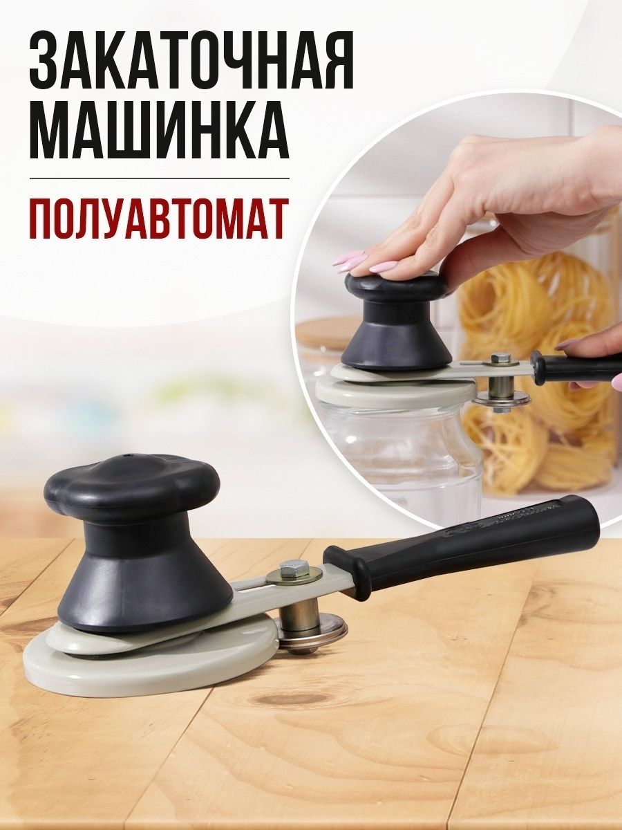 Электрическая Закаточная Машинка Для Стеклянных Банок Купить