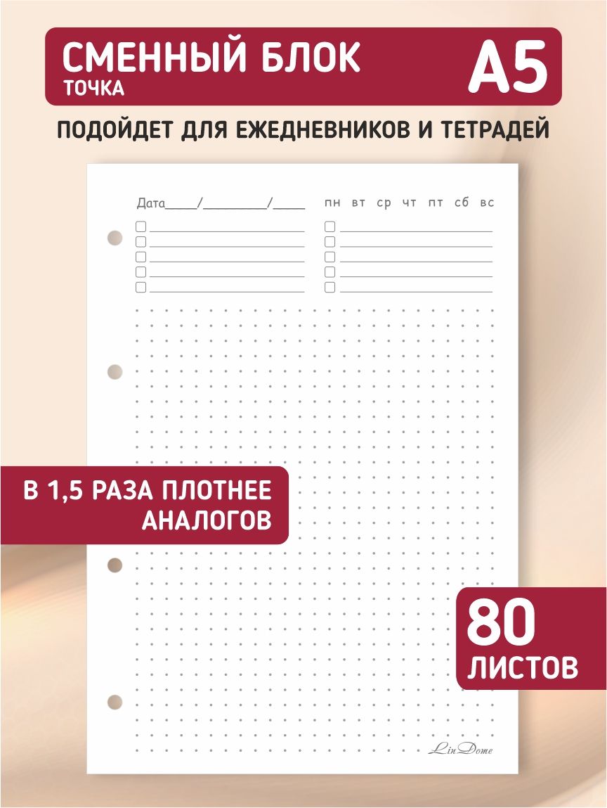 Сменный блок для тетради на кольцах, для ежедневника, блокнота; авторский  дизайн 