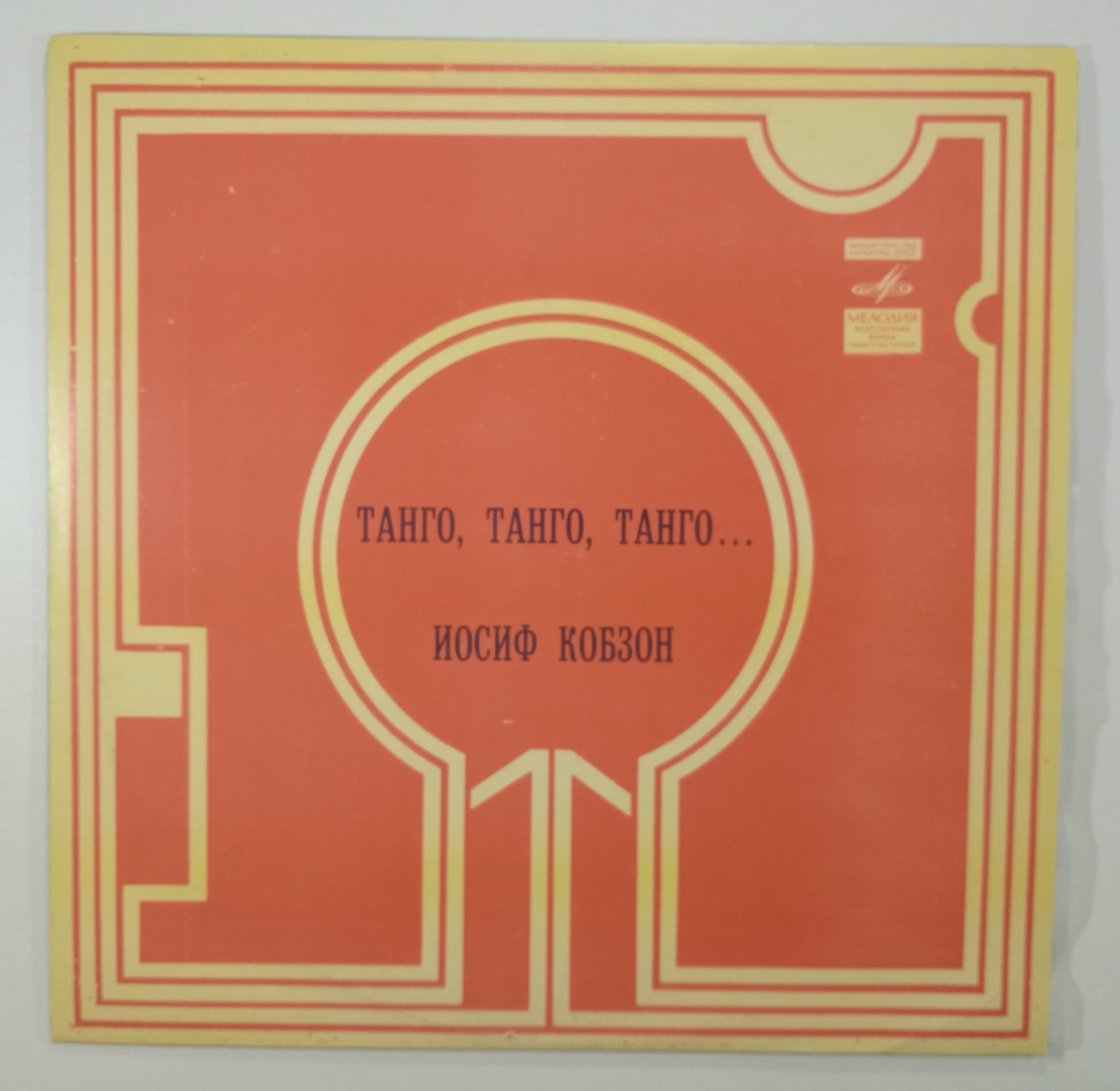 Танго утомленное солнце кабзон. Гастрольное танго кобзон. Диск танго 2000 годов. Tango in red major show. Malva tango пластинка.