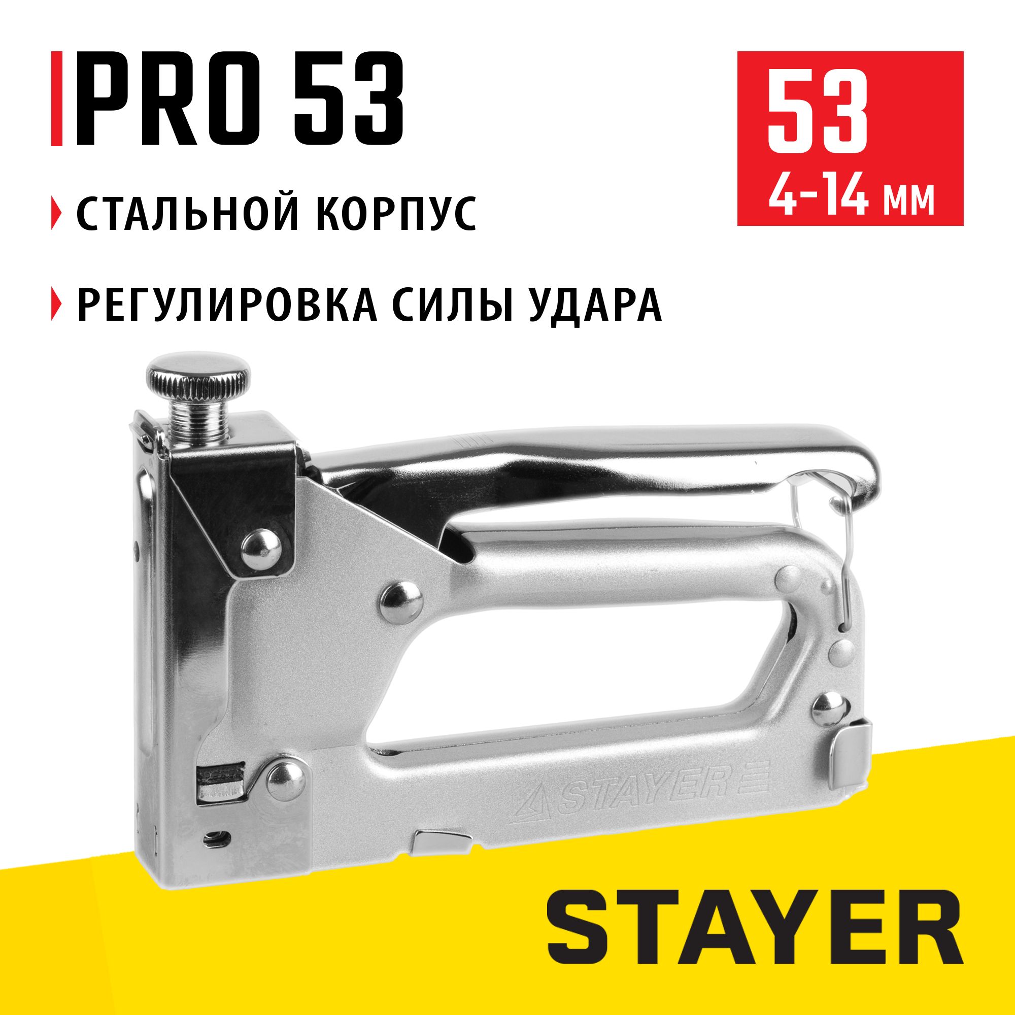 степлер для мебели stayer