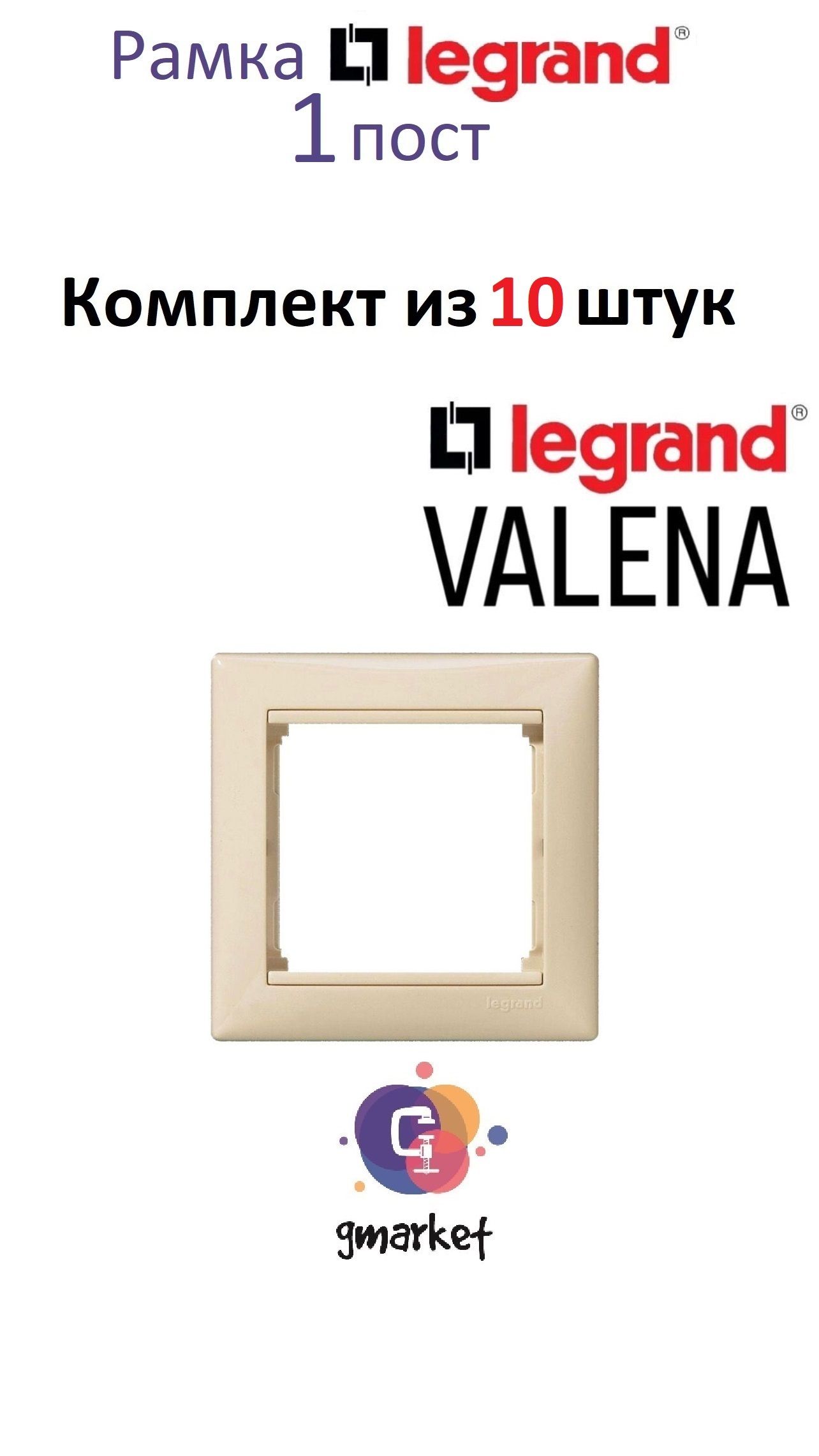 Рамка электрическая Legrand Valena Classic 1 пост слоновая кость, 10 шт, Легранд Валена