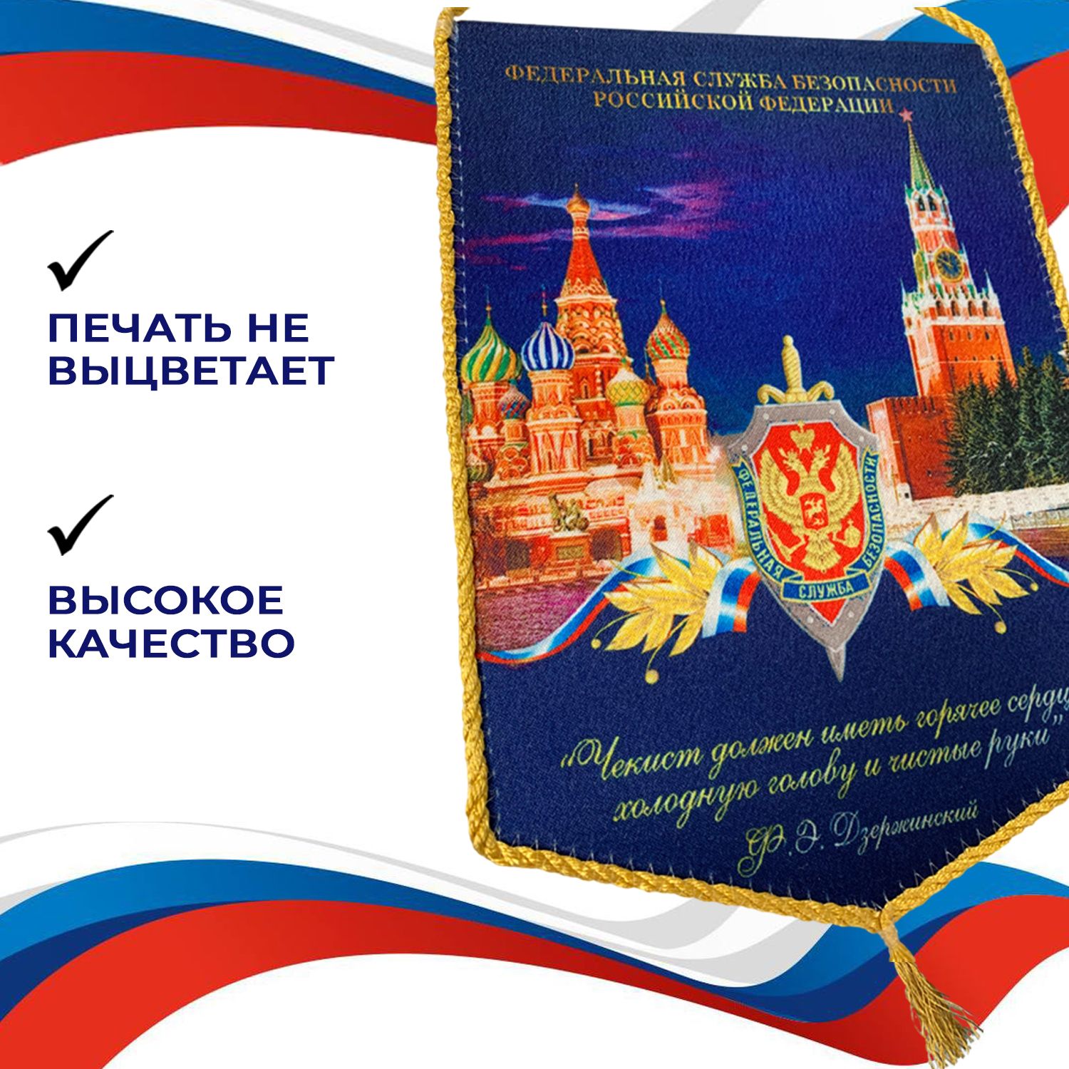 Вымпел ФСБ России, размер 15х22 см