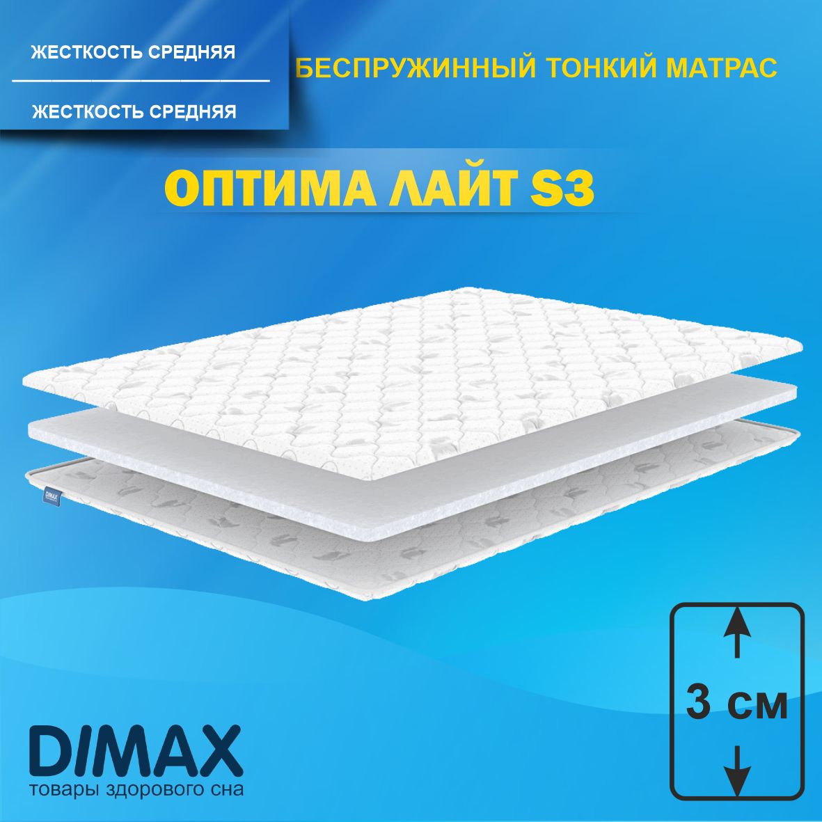 Lite s 12. Матрас Dimax Оптима. Матрас Димакс Оптима Лайт p4. Матрас диванный (Топпер) Промтекс-Ориент Экопена 3 160x160 ортопедический. Матрас диванный (Топпер) Lonax Cocos 3 160x185 ортопедический