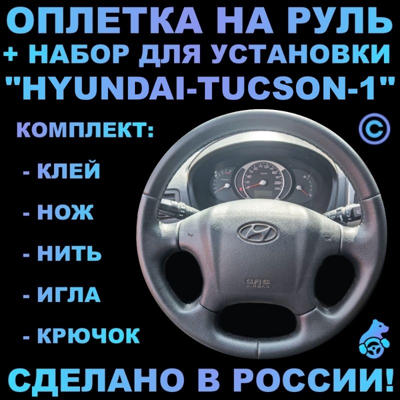 Ремонт Hyundai Tucson своими руками