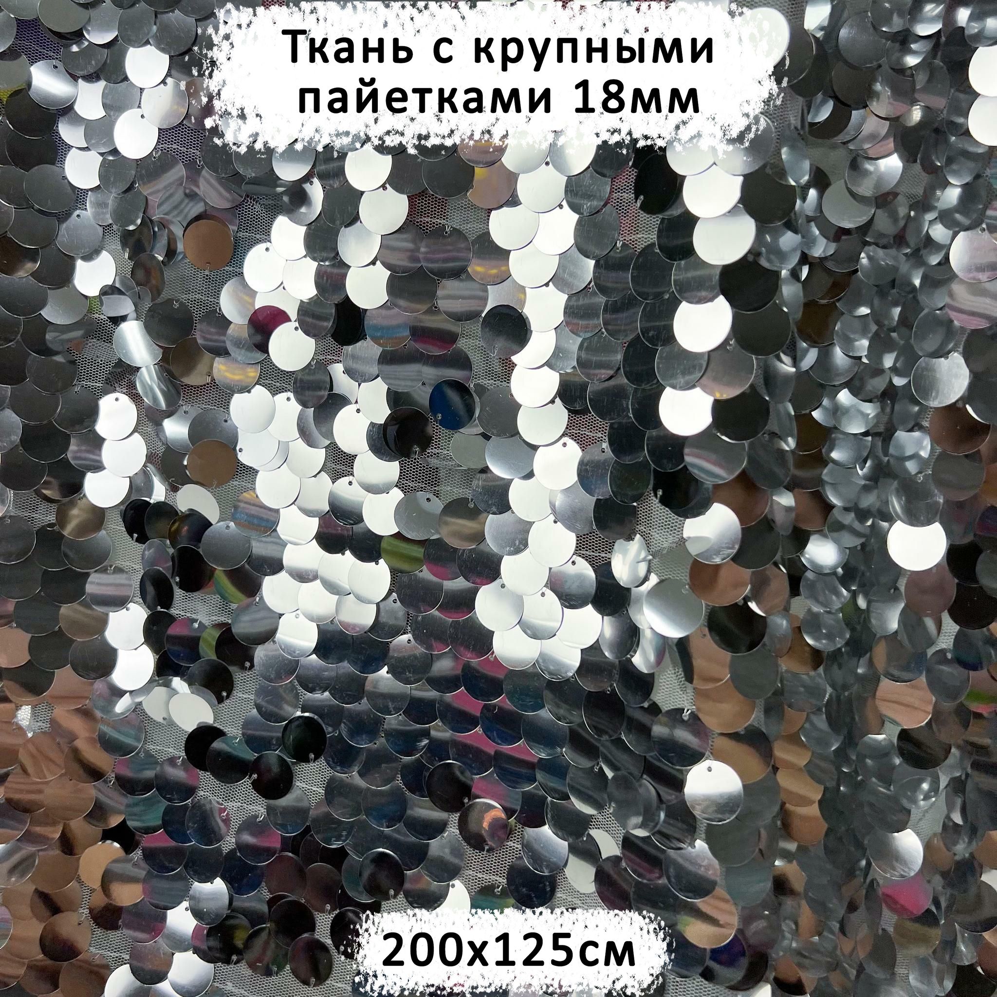 Ткань С Пайетками Купить В Москве
