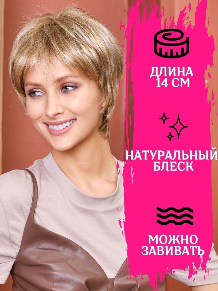 My beauty hair Парик женский короткий - купить по низкой цене в  интернет-магазине OZON (878294670)