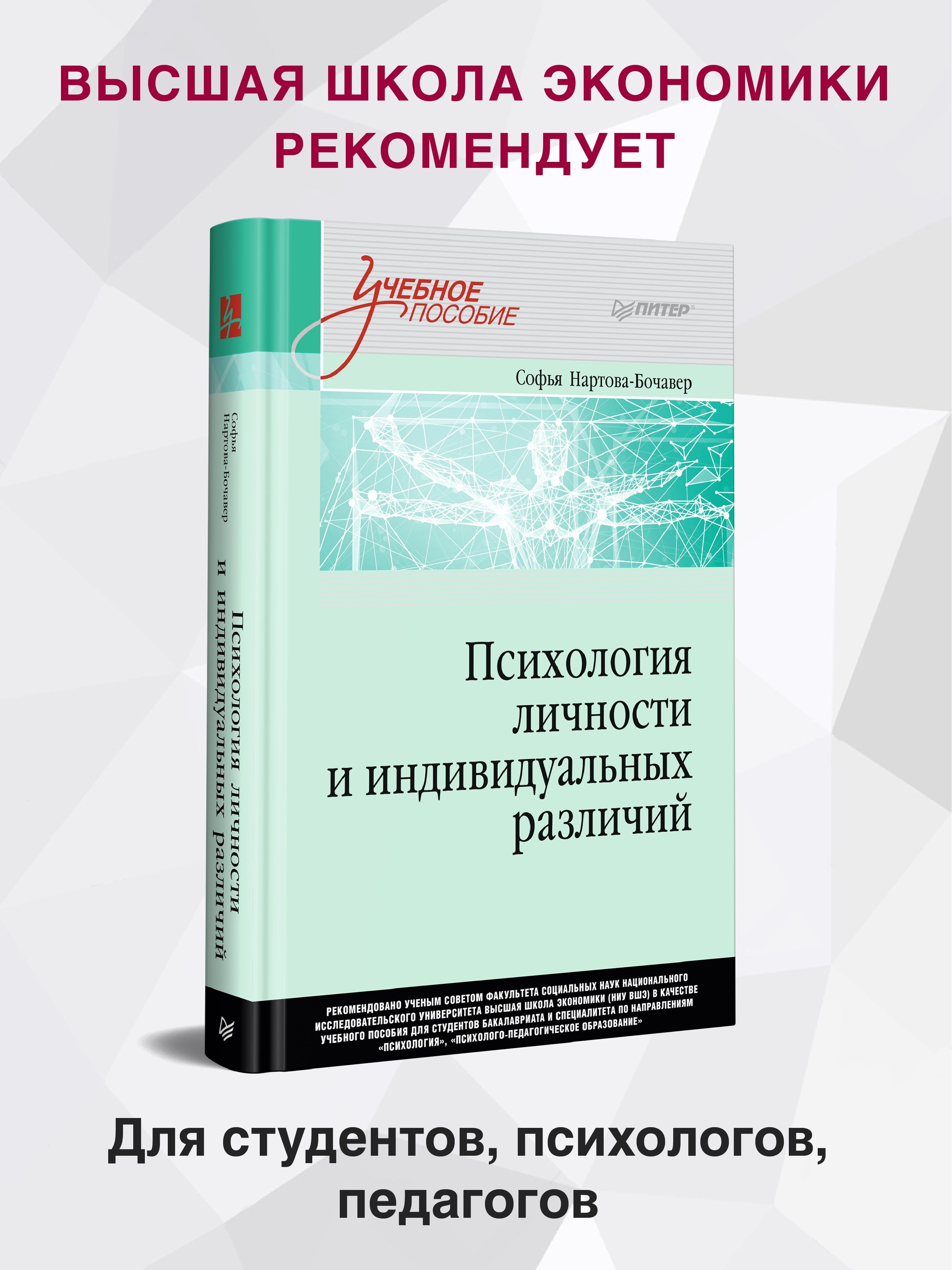 Психология личности и индивидуальных различий. Учебное пособие для вузов.  Стандарт третьего поколения | Нартова-Бочавер Софья Кимовна - купить с  доставкой по выгодным ценам в интернет-магазине OZON (810970320)