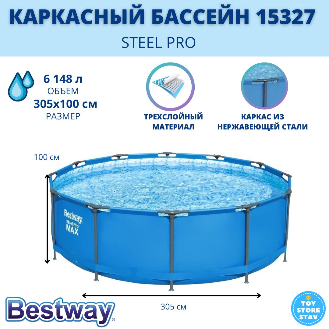 Бассейн 3. Бассейн 305 100 не каркасный. Бассейн бествей 305 100 каркасный. Бассейн ротанг bestway 305х100. Bestway 305 100 steel pro.