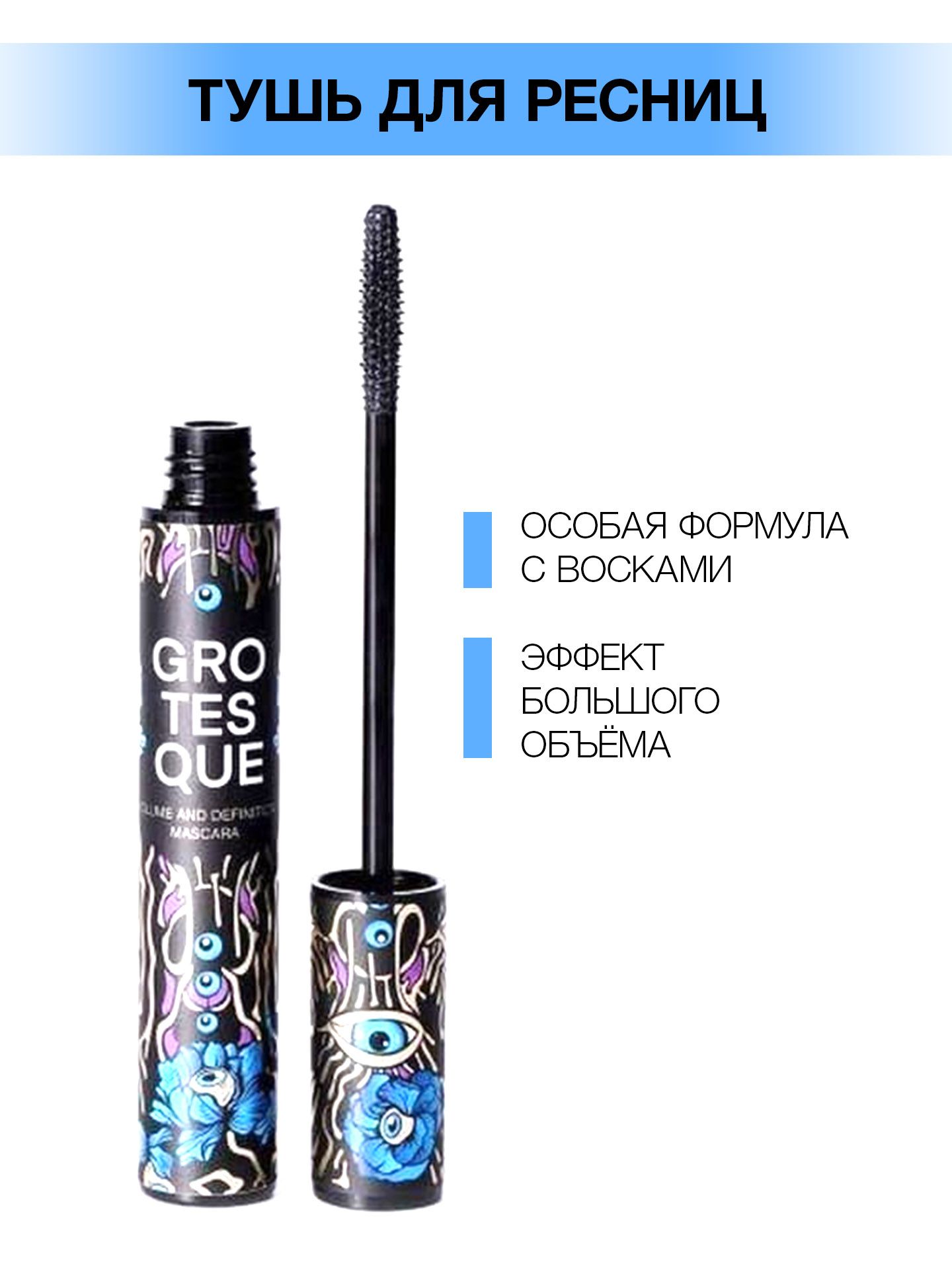 Vivienne sabo grotesque отзывы