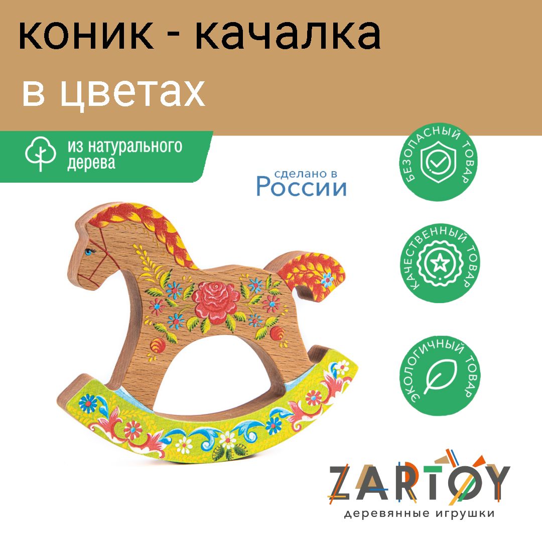 Деревянная игрушка коник