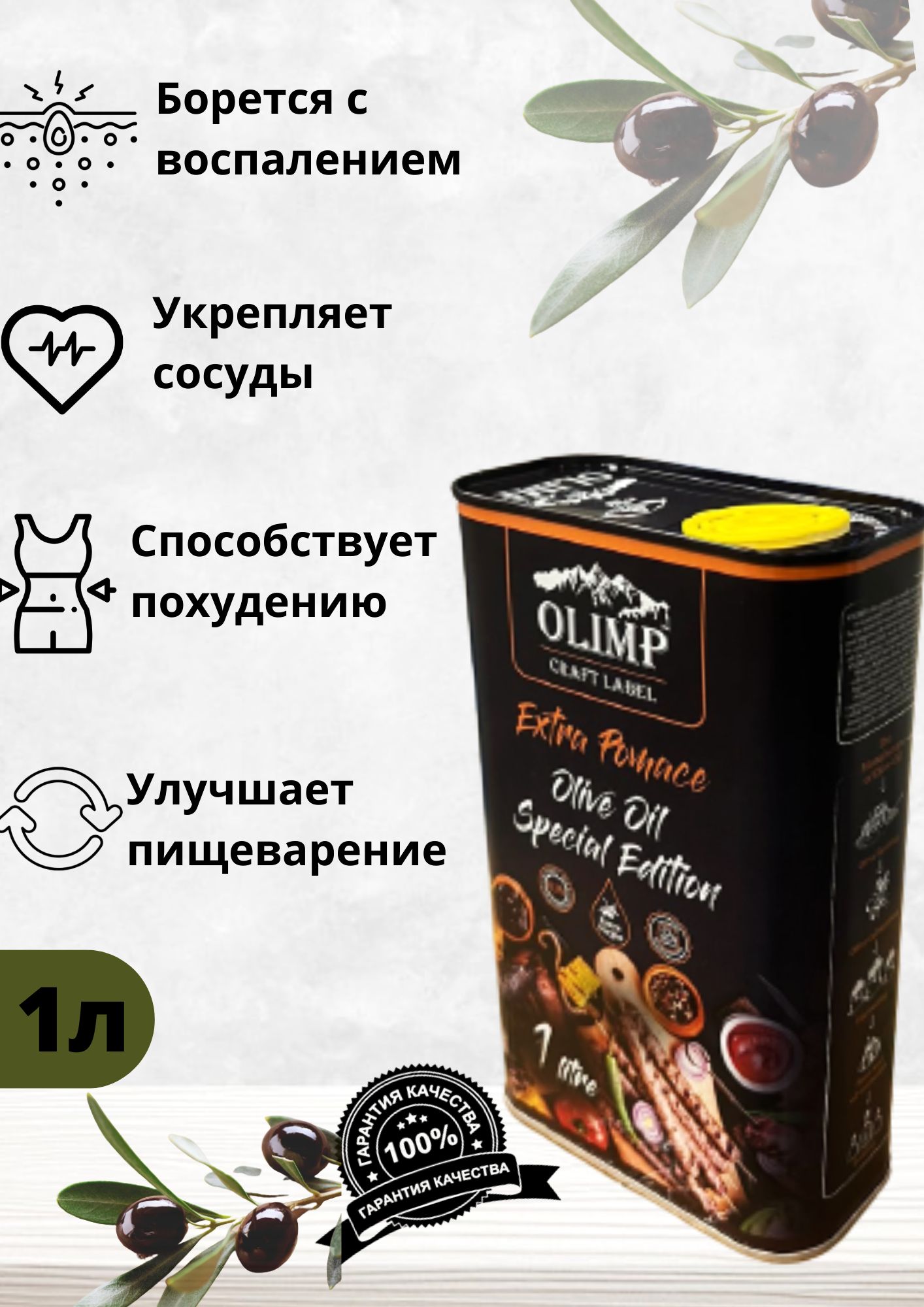 Olimp craft label. Olimp Label Extra Virgin состав.