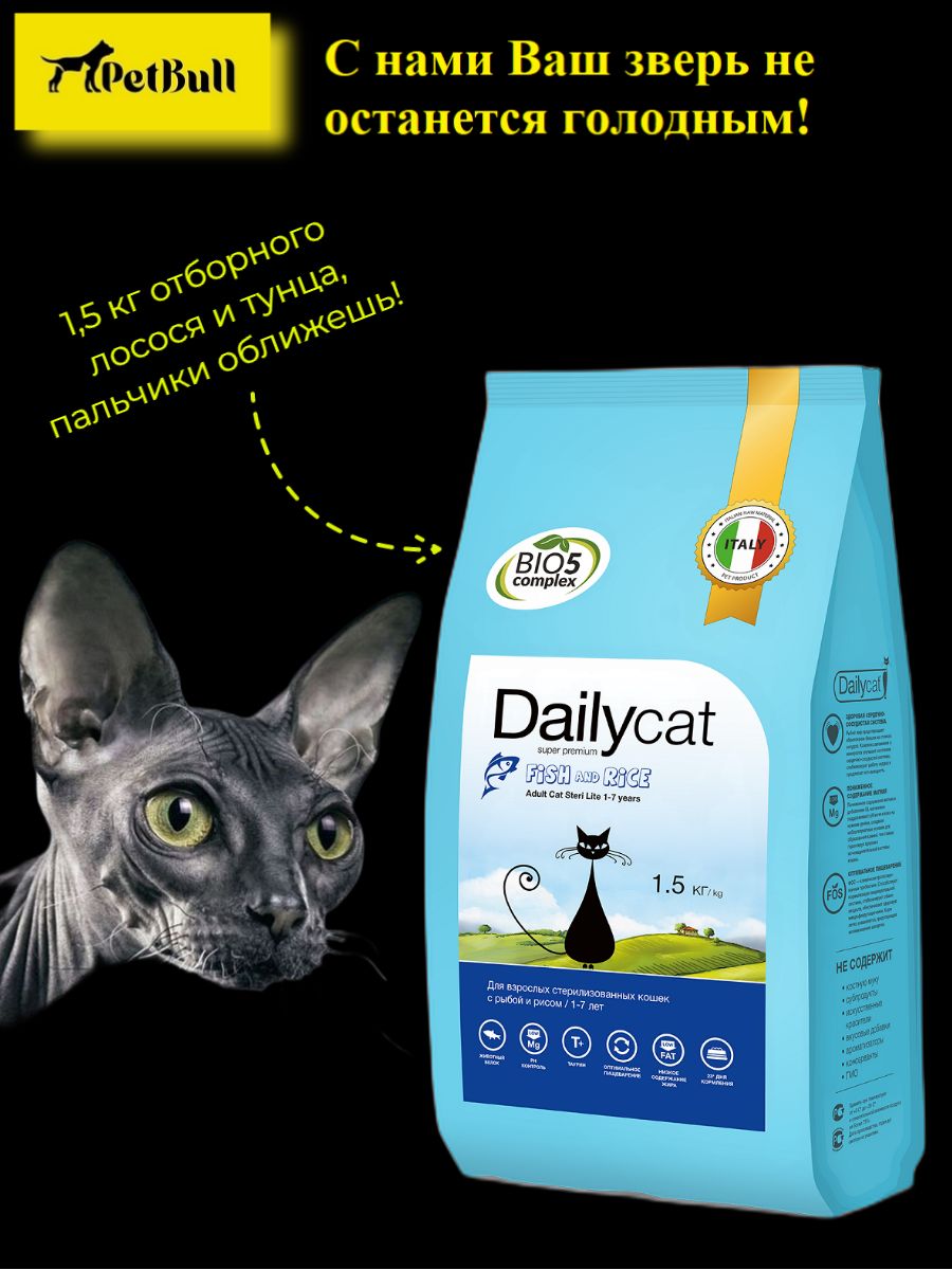Daily cat корм. Калорийный корм для кошек. дейли кэт корм для кошек.