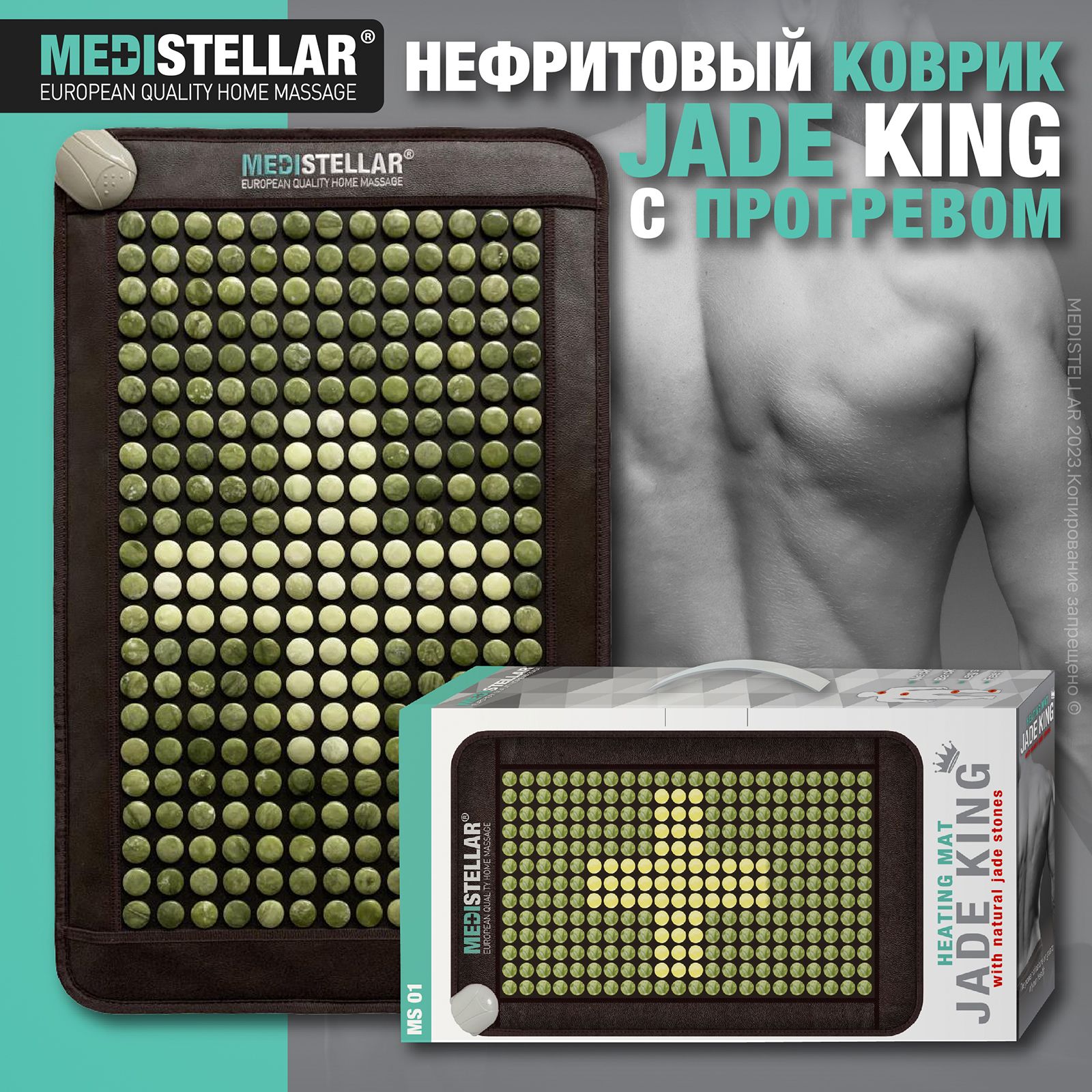 Массажный нефритовый коврик с камнями и подогревом Jade King MS01 MEDISTELLAR