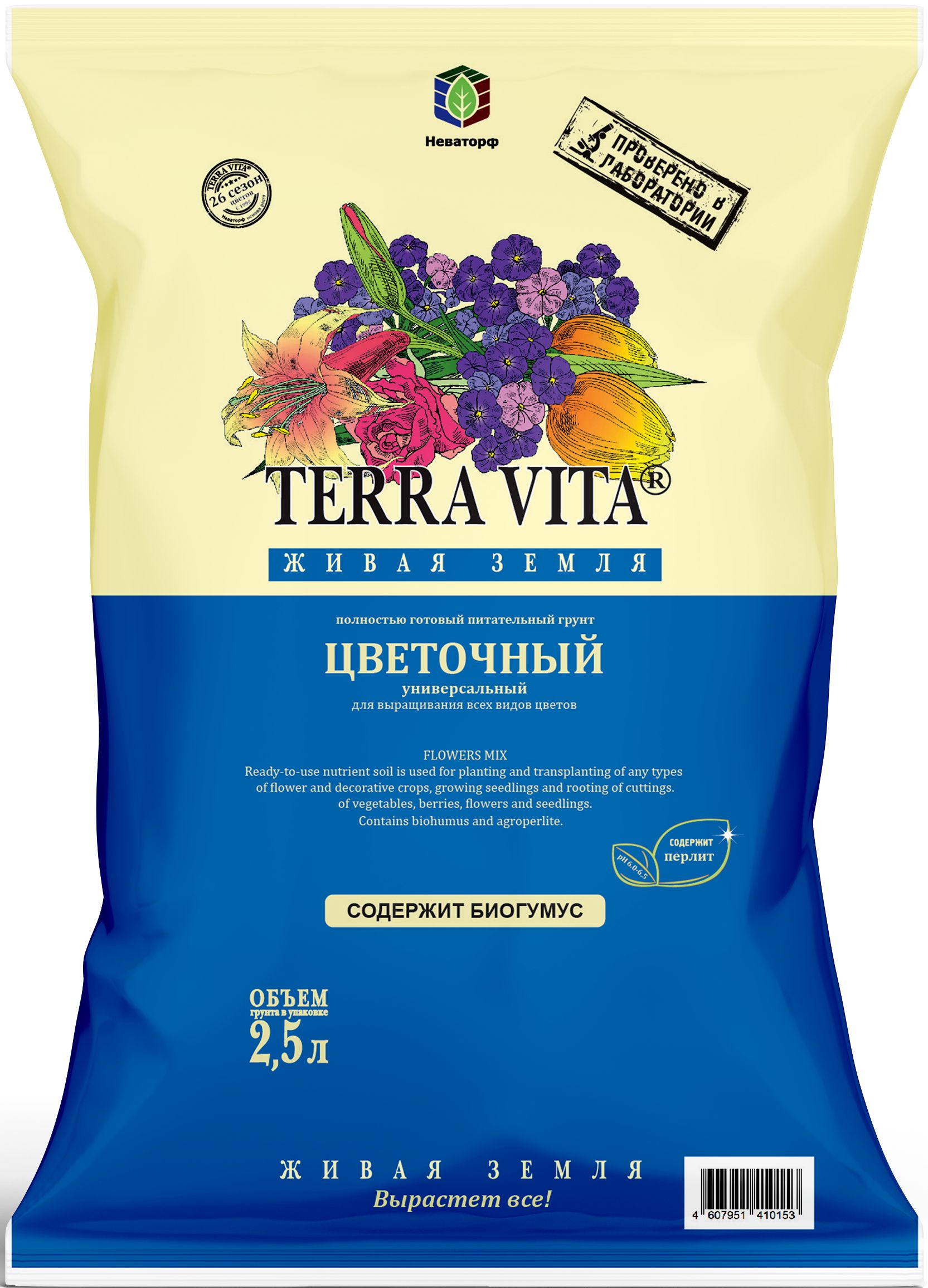 Грунт цветочный универсальный Terra Vita 2.5 л