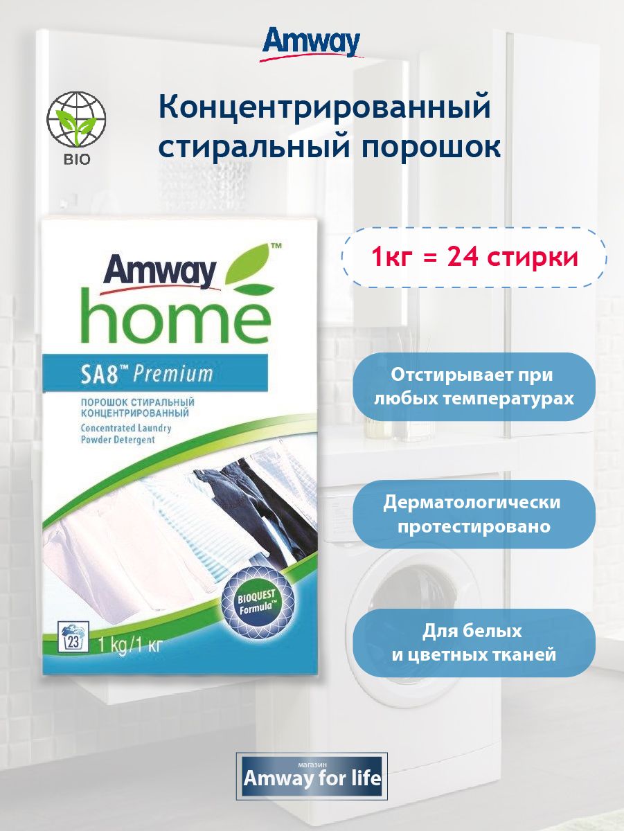 Стиральный Порошок Amway Купить В Москве