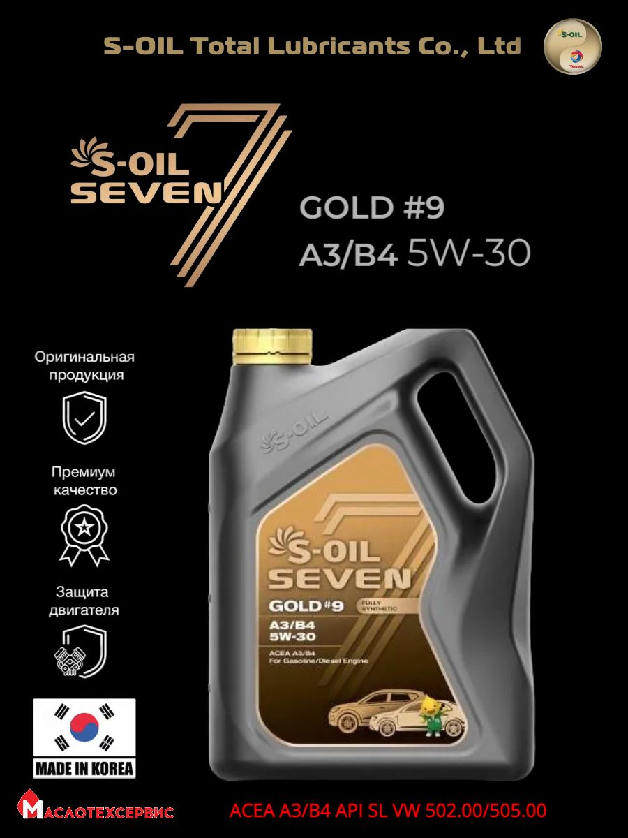 Масло s-Oil Seven. S-Oil Seven.