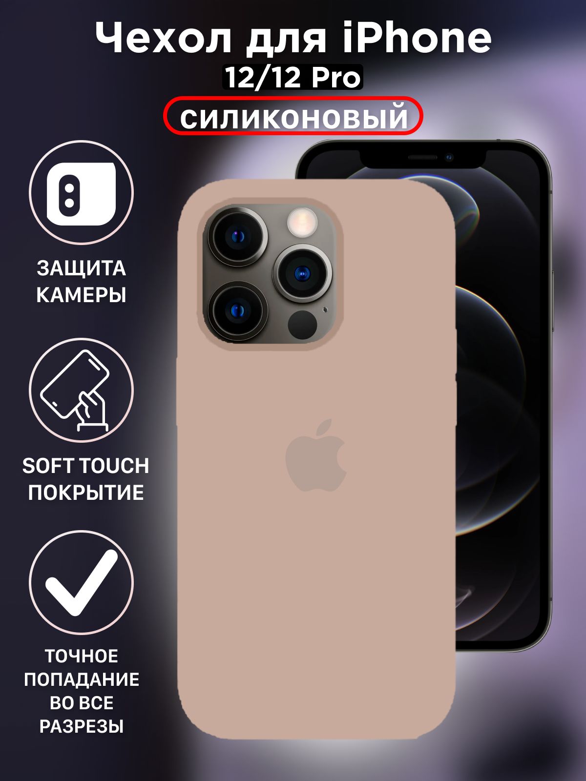 ЧехолдляiPhone12/iPhone12PROсиликоновый,противоударныйслип-кейс,бампердлятелефона