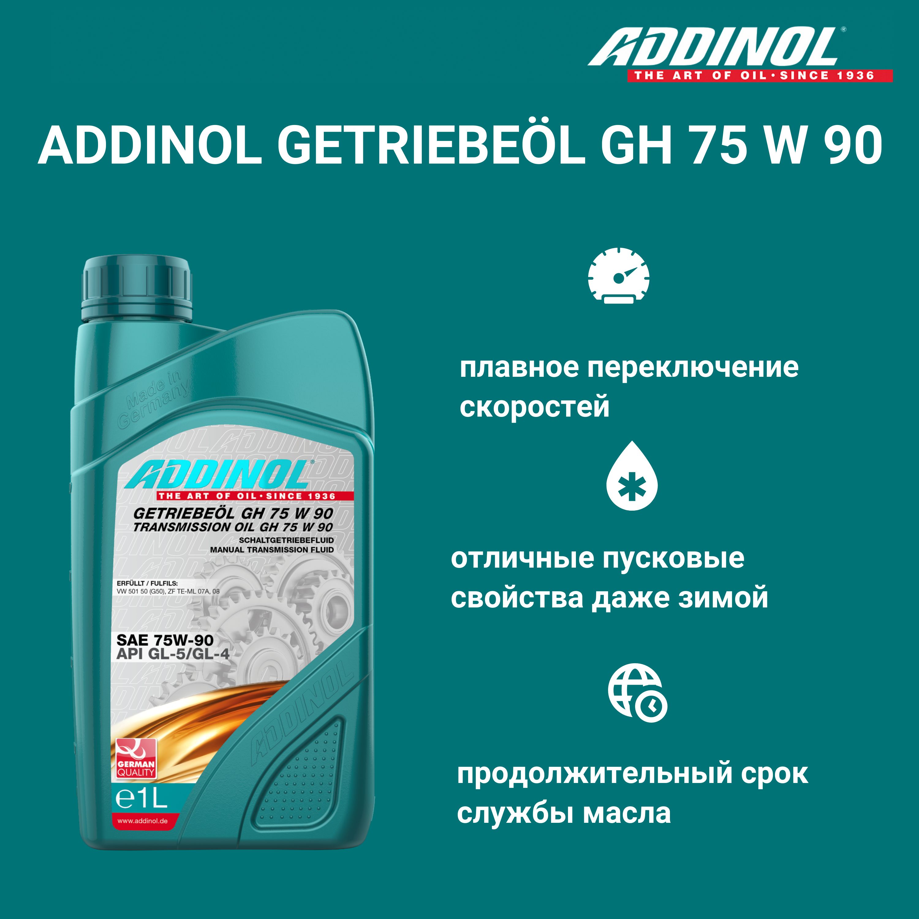 Addinol 75W90 – купить в интернет-магазине OZON по низкой цене