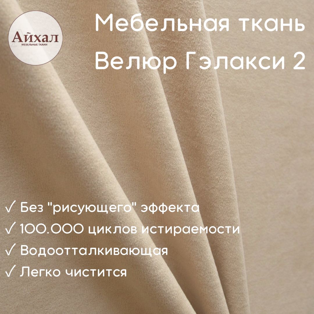 Мебельная ткань альфа 02