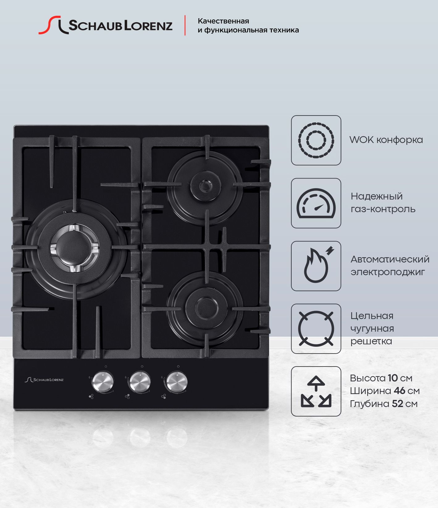 Газовая встраиваемая варочная панель Schaub Lorenz SLK GY4511, 45 см, газ-контроль,  электроподжиг, WOK купить по низкой цене с доставкой и отзывами в  интернет-магазине OZON (560265319)