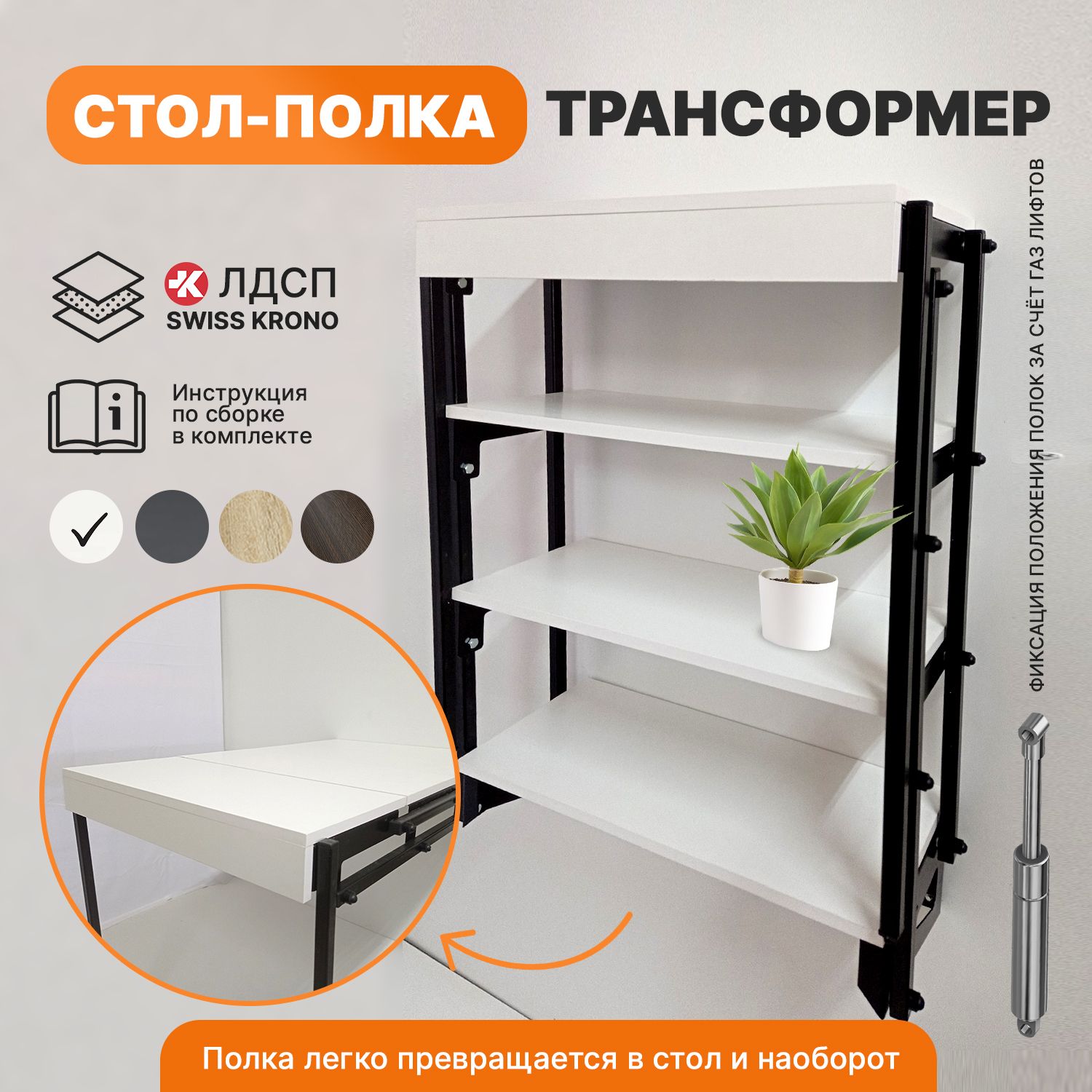 Полка к столу 879